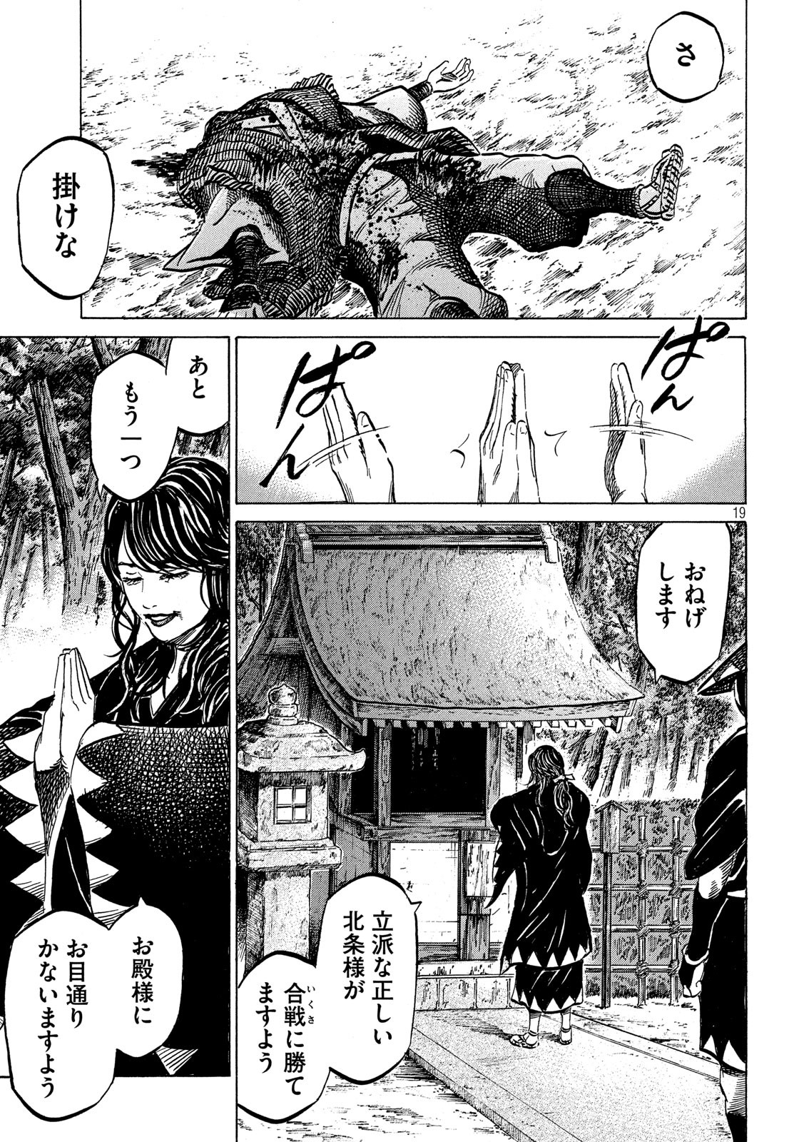 SENGOKU GONBEE - raw - Chapter 164 - https://jpdd.ccdd.to/JPDD/sengokugonbee/114283/rsvupy0oaze.jpg
