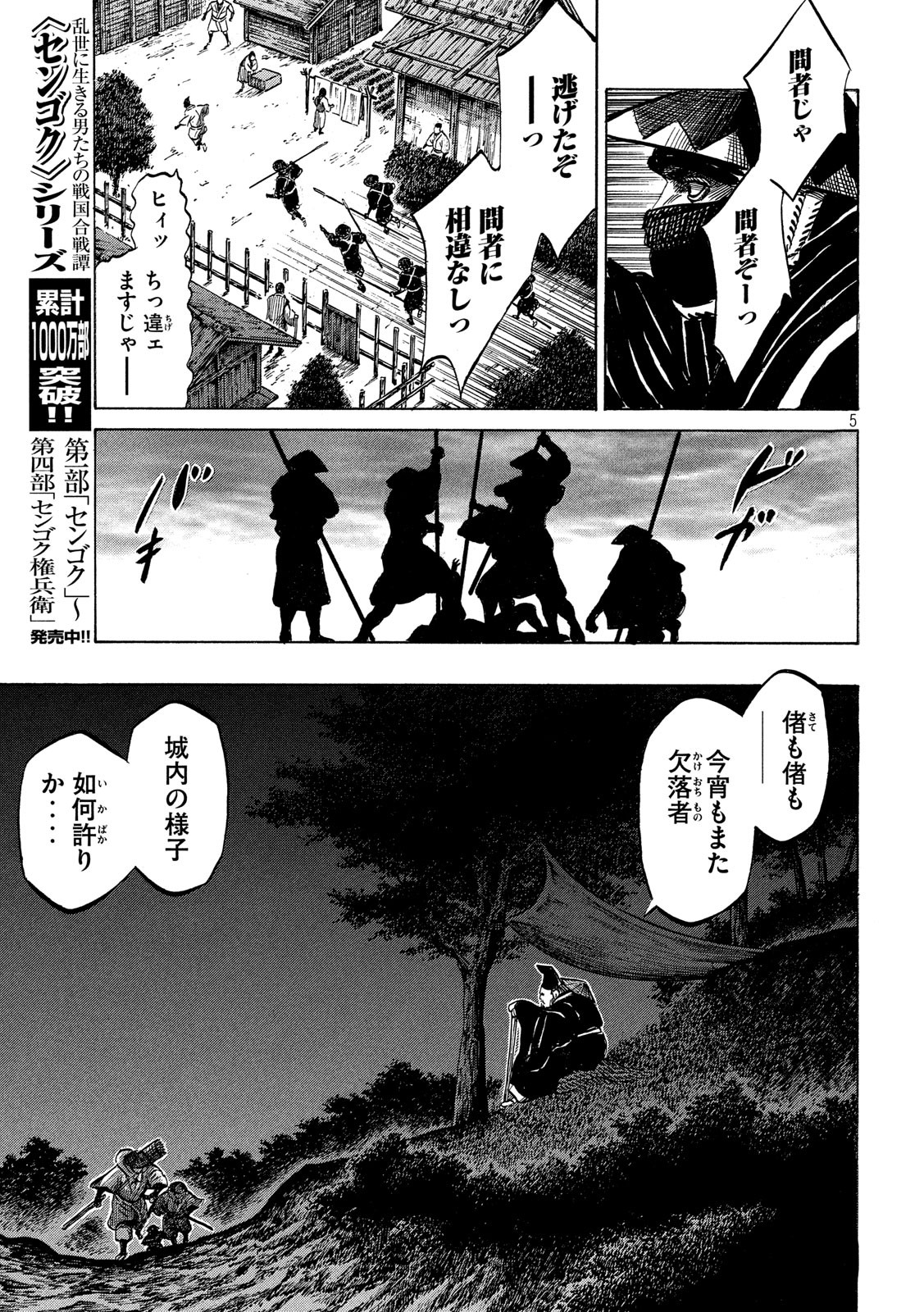 SENGOKU GONBEE - raw - Chapter 164 - https://jpdd.ccdd.to/JPDD/sengokugonbee/114283/tf31qxikfen.jpg