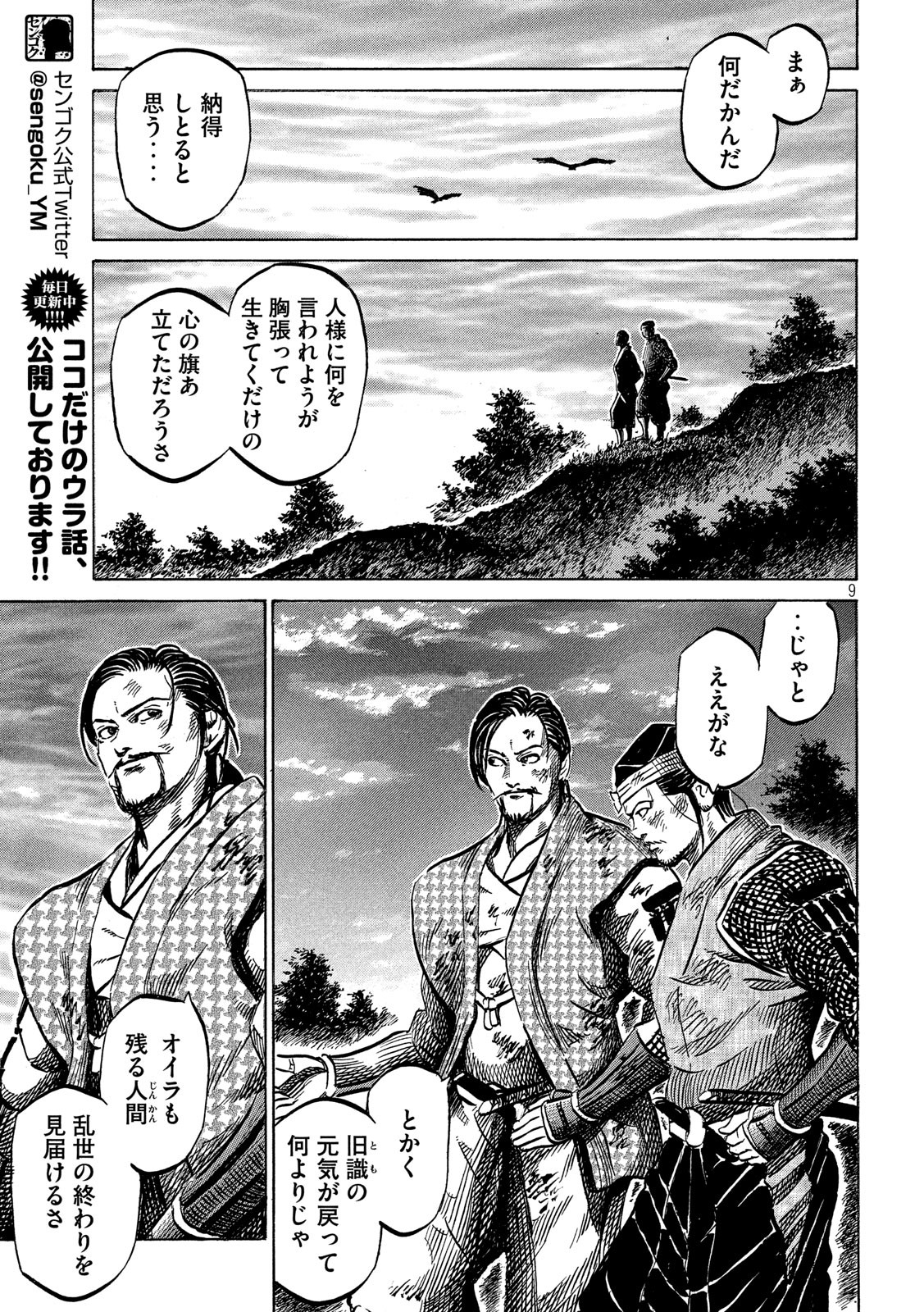 SENGOKU GONBEE - raw - Chapter 164 - https://jpdd.ccdd.to/JPDD/sengokugonbee/114283/yonxxdkgq0m.jpg