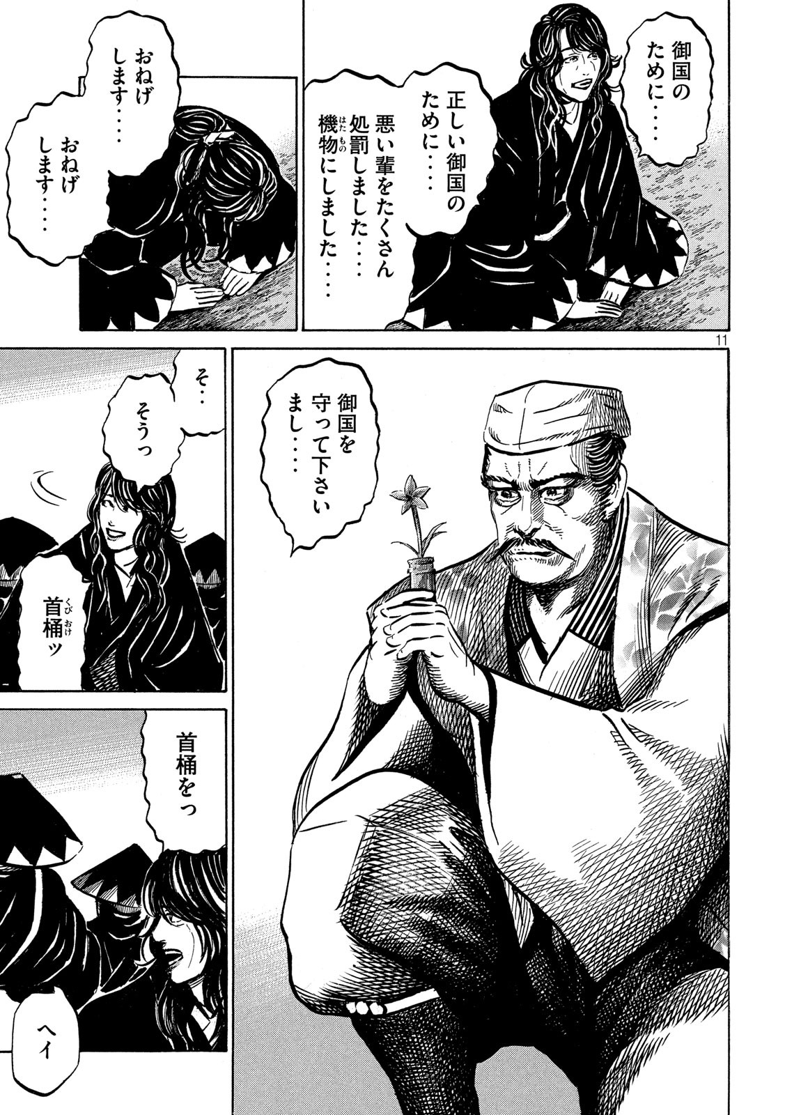 SENGOKU GONBEE - raw - Chapter 165 - https://jpdd.ccdd.to/JPDD/sengokugonbee/114611/3ddkkv4bqnm.jpg