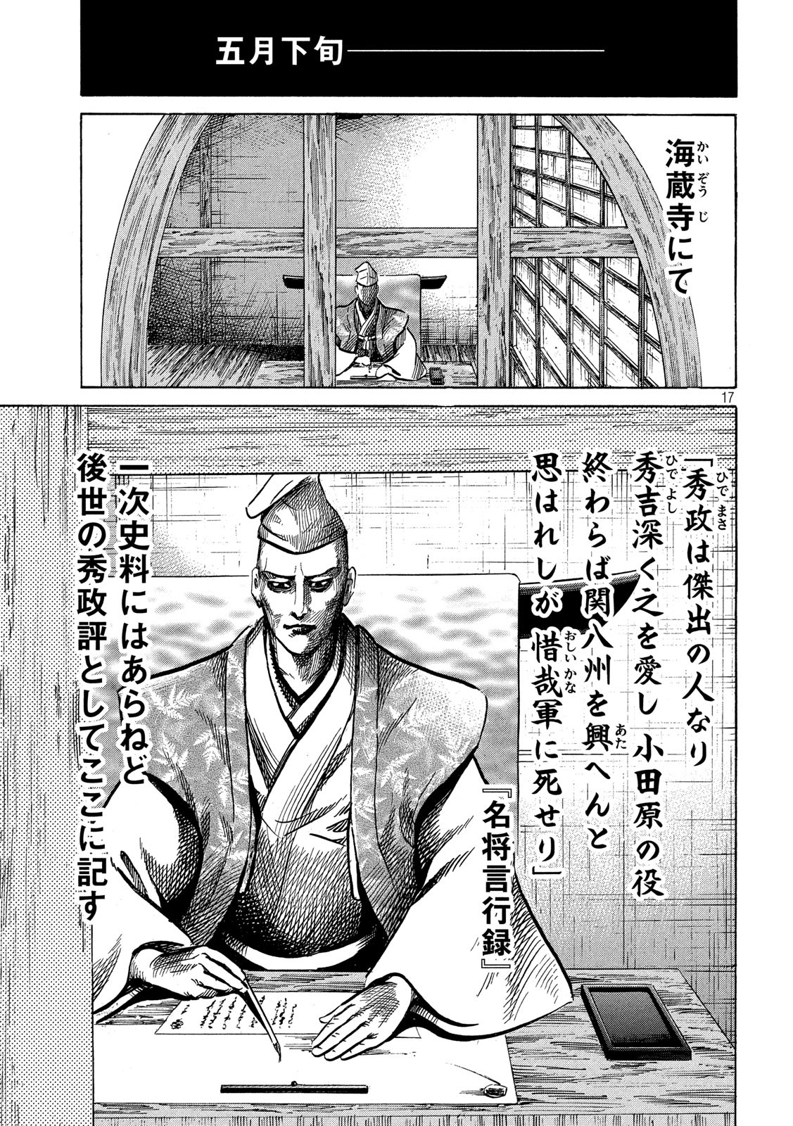 SENGOKU GONBEE - raw - Chapter 165 - https://jpdd.ccdd.to/JPDD/sengokugonbee/114611/3hgwvwfeur1.jpg