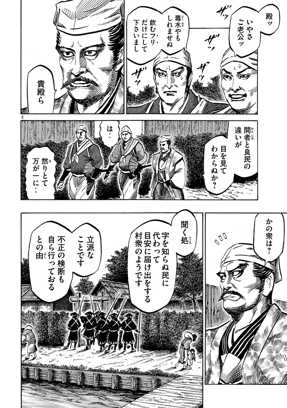 SENGOKU GONBEE - raw - Chapter 165 - https://jpdd.ccdd.to/JPDD/sengokugonbee/114611/4m4spt20zuh.jpg