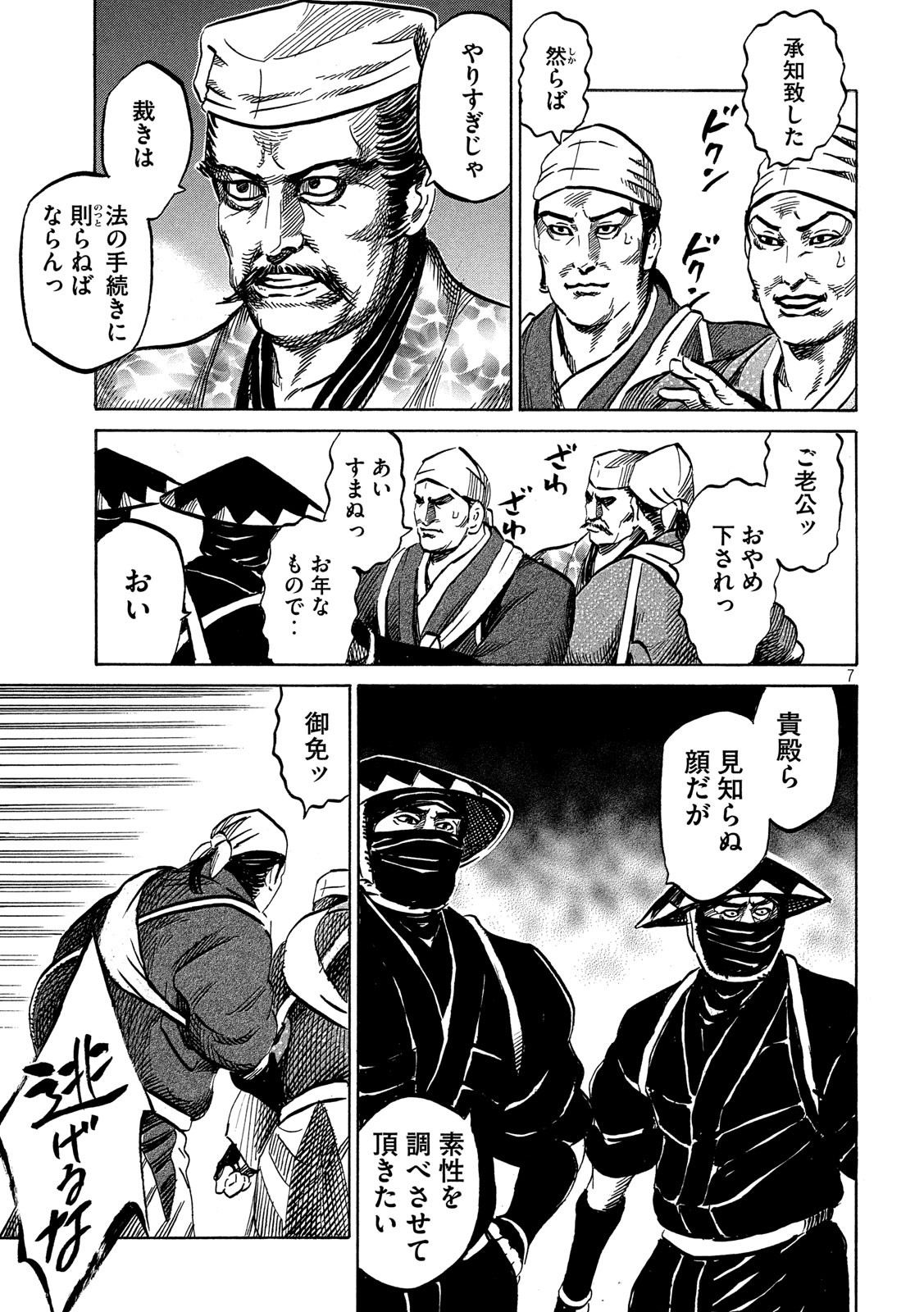 SENGOKU GONBEE - raw - Chapter 165 - https://jpdd.ccdd.to/JPDD/sengokugonbee/114611/5tk4ipxpdq5.jpg