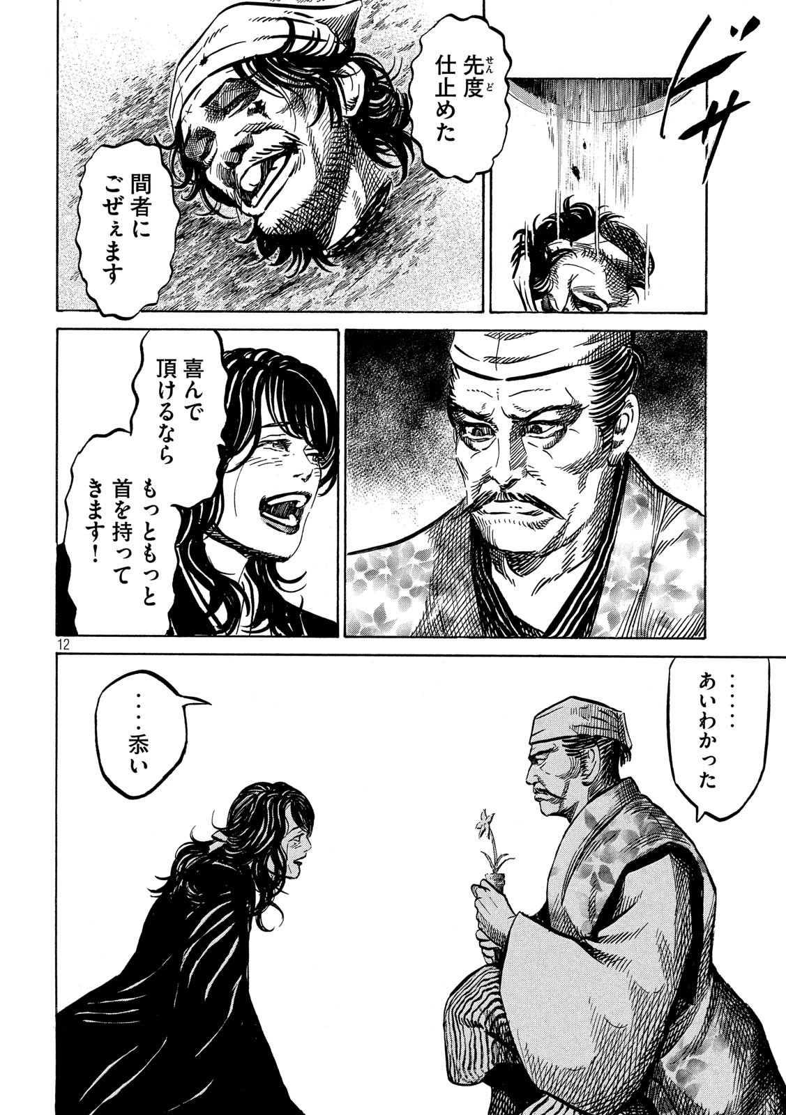 SENGOKU GONBEE - raw - Chapter 165 - https://jpdd.ccdd.to/JPDD/sengokugonbee/114611/aitgbso41k3.jpg
