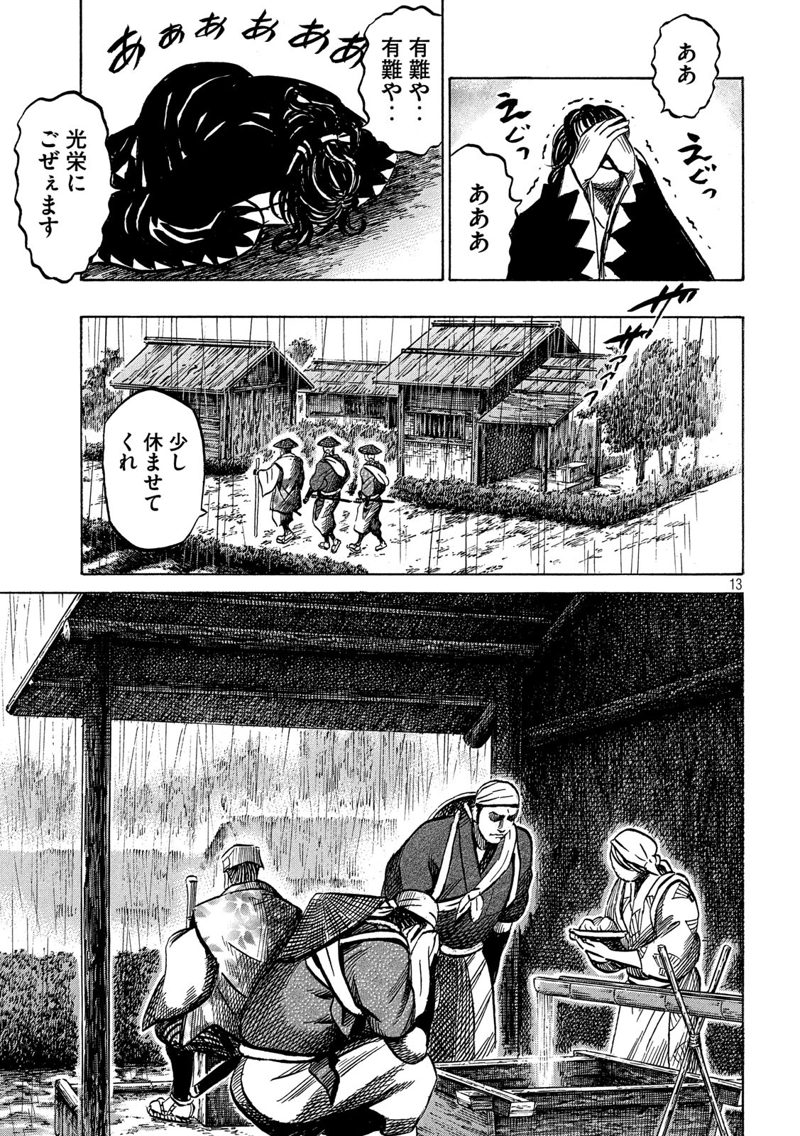SENGOKU GONBEE - raw - Chapter 165 - https://jpdd.ccdd.to/JPDD/sengokugonbee/114611/mk3kihvxeop.jpg