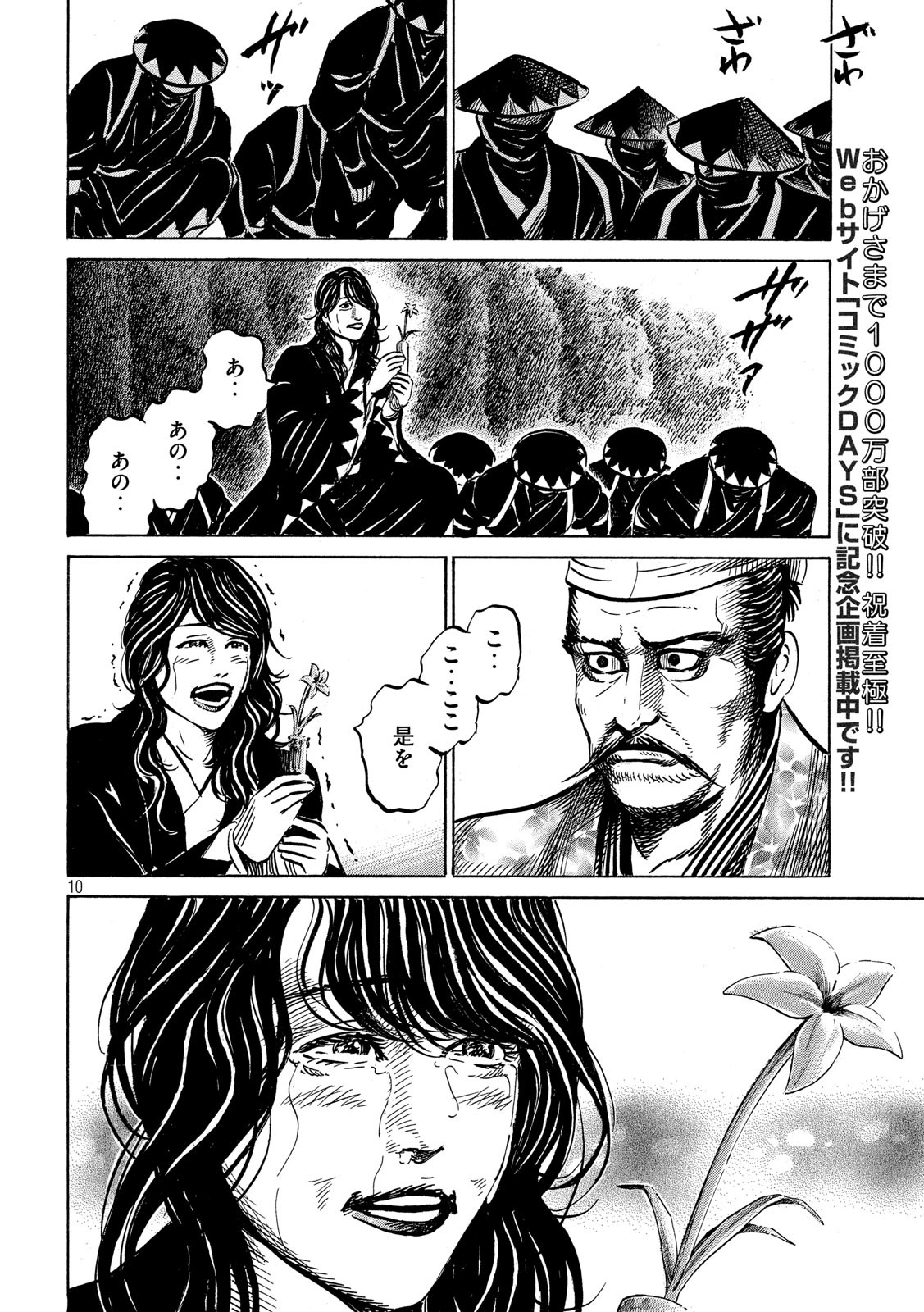 SENGOKU GONBEE - raw - Chapter 165 - https://jpdd.ccdd.to/JPDD/sengokugonbee/114611/ndryxdmnijr.jpg