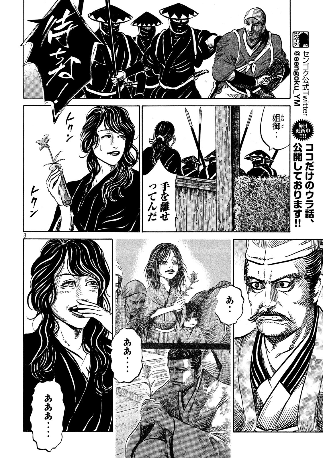 SENGOKU GONBEE - raw - Chapter 165 - https://jpdd.ccdd.to/JPDD/sengokugonbee/114611/nk4ejhr2zya.jpg
