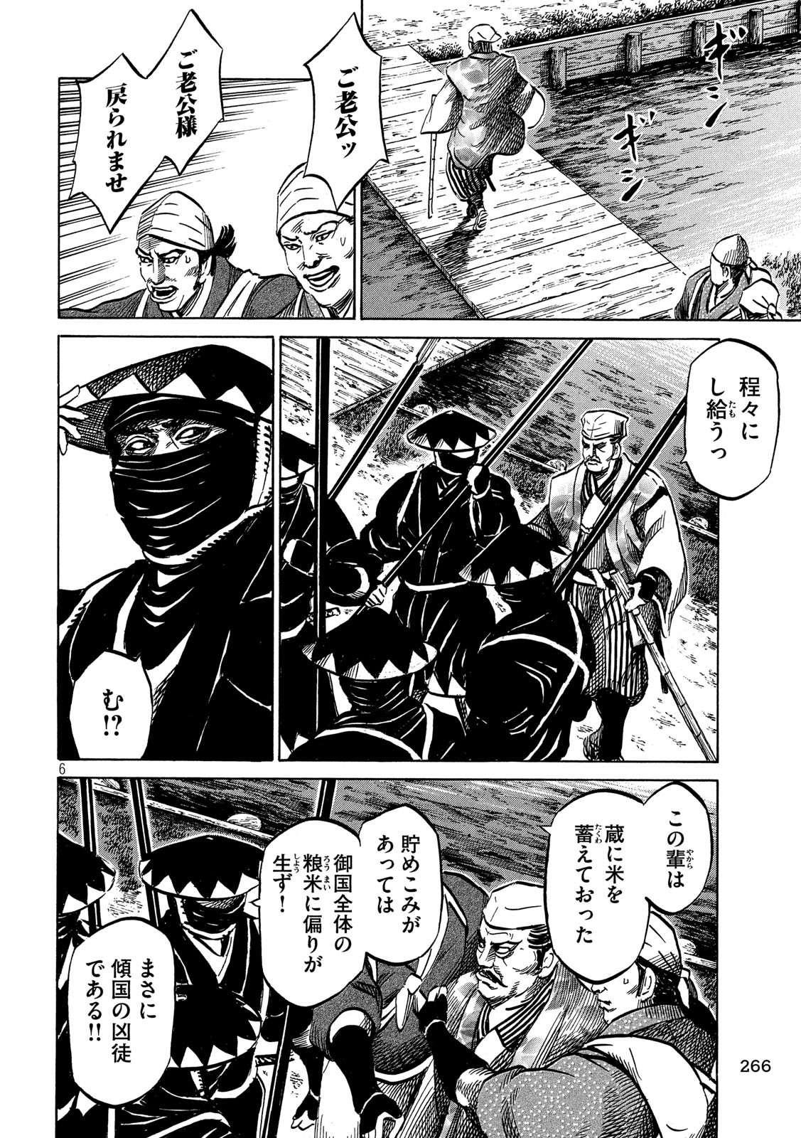 SENGOKU GONBEE - raw - Chapter 165 - https://jpdd.ccdd.to/JPDD/sengokugonbee/114611/oeqyin30zma.jpg