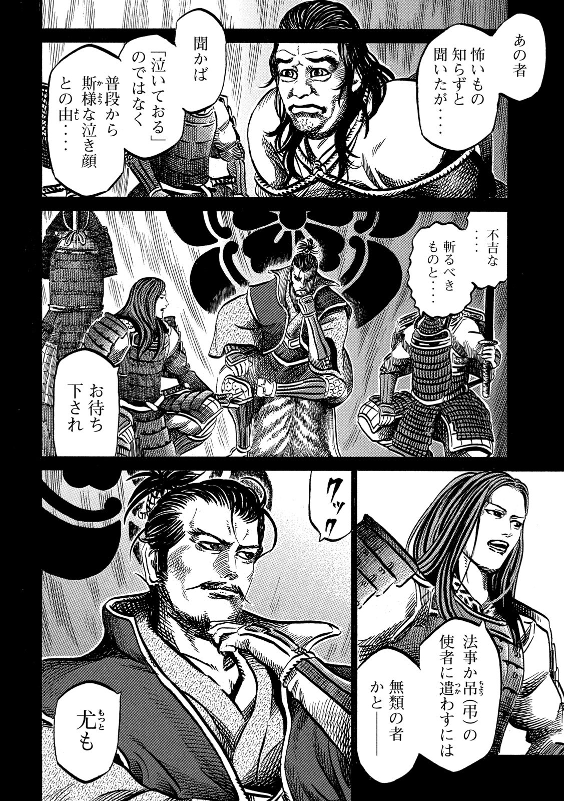 SENGOKU GONBEE - raw - Chapter 165 - https://jpdd.ccdd.to/JPDD/sengokugonbee/114611/oewlsktqdlt.jpg