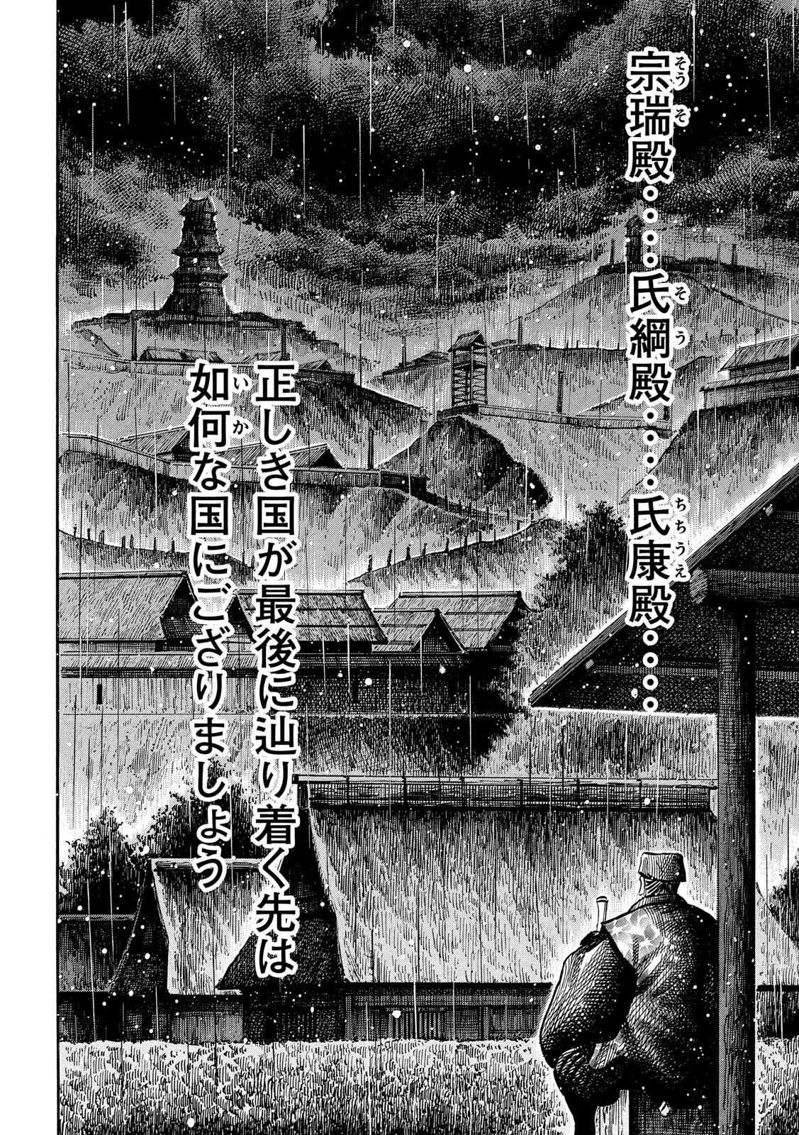 SENGOKU GONBEE - raw - Chapter 165 - https://jpdd.ccdd.to/JPDD/sengokugonbee/114611/qasu2htha3z.jpg