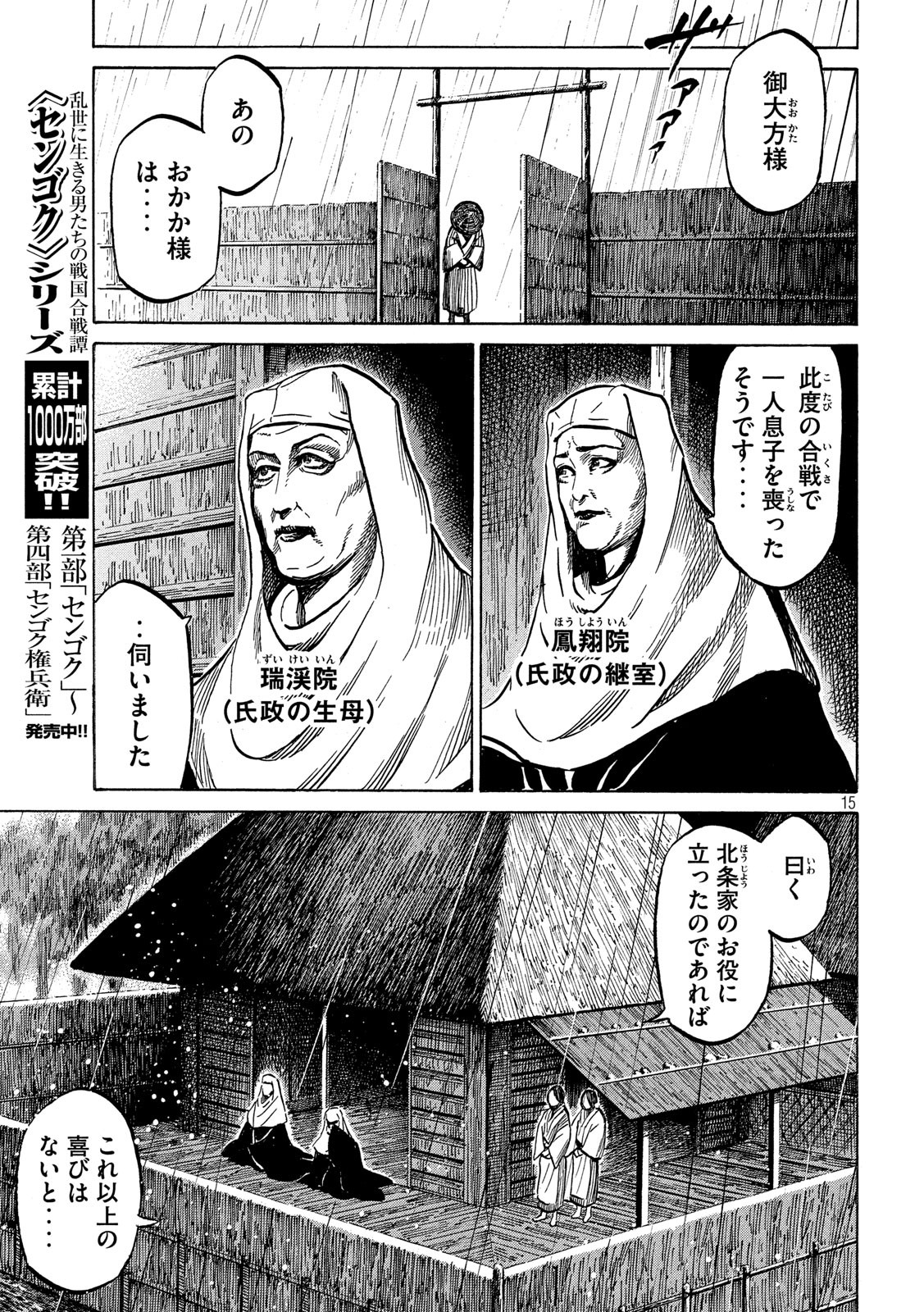 SENGOKU GONBEE - raw - Chapter 165 - https://jpdd.ccdd.to/JPDD/sengokugonbee/114611/qjehzqi243l.jpg