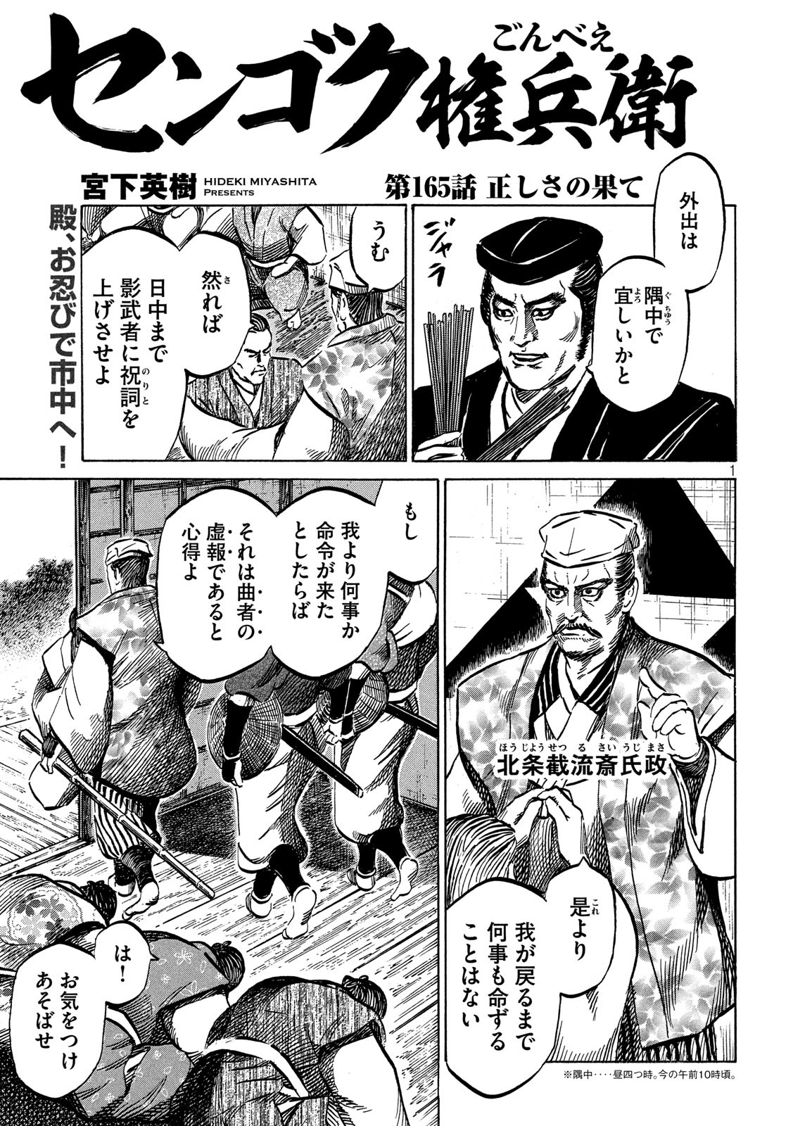 SENGOKU GONBEE - raw - Chapter 165 - https://jpdd.ccdd.to/JPDD/sengokugonbee/114611/qvsxunvf3xq.jpg