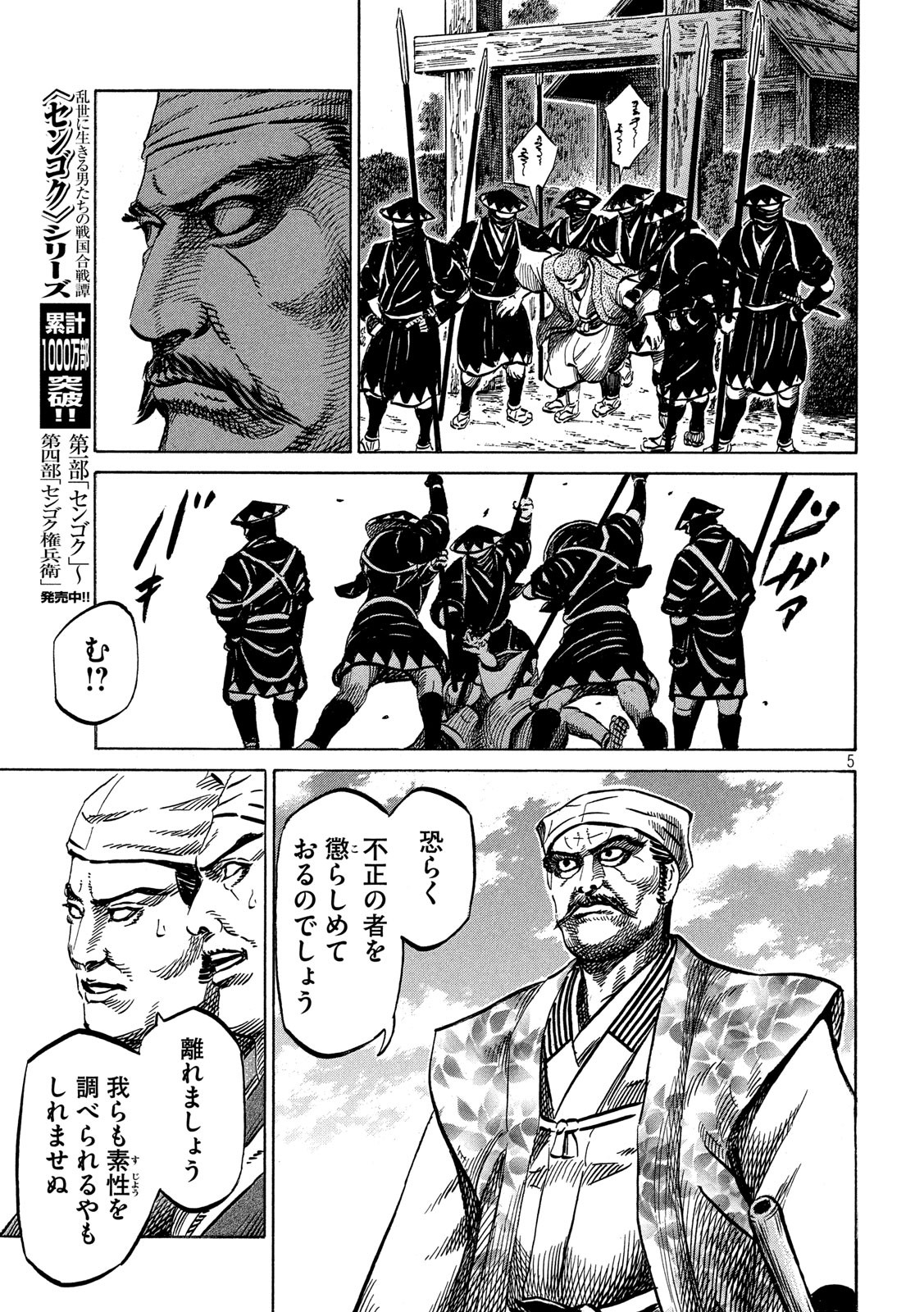 SENGOKU GONBEE - raw - Chapter 165 - https://jpdd.ccdd.to/JPDD/sengokugonbee/114611/tl51soom1vf.jpg