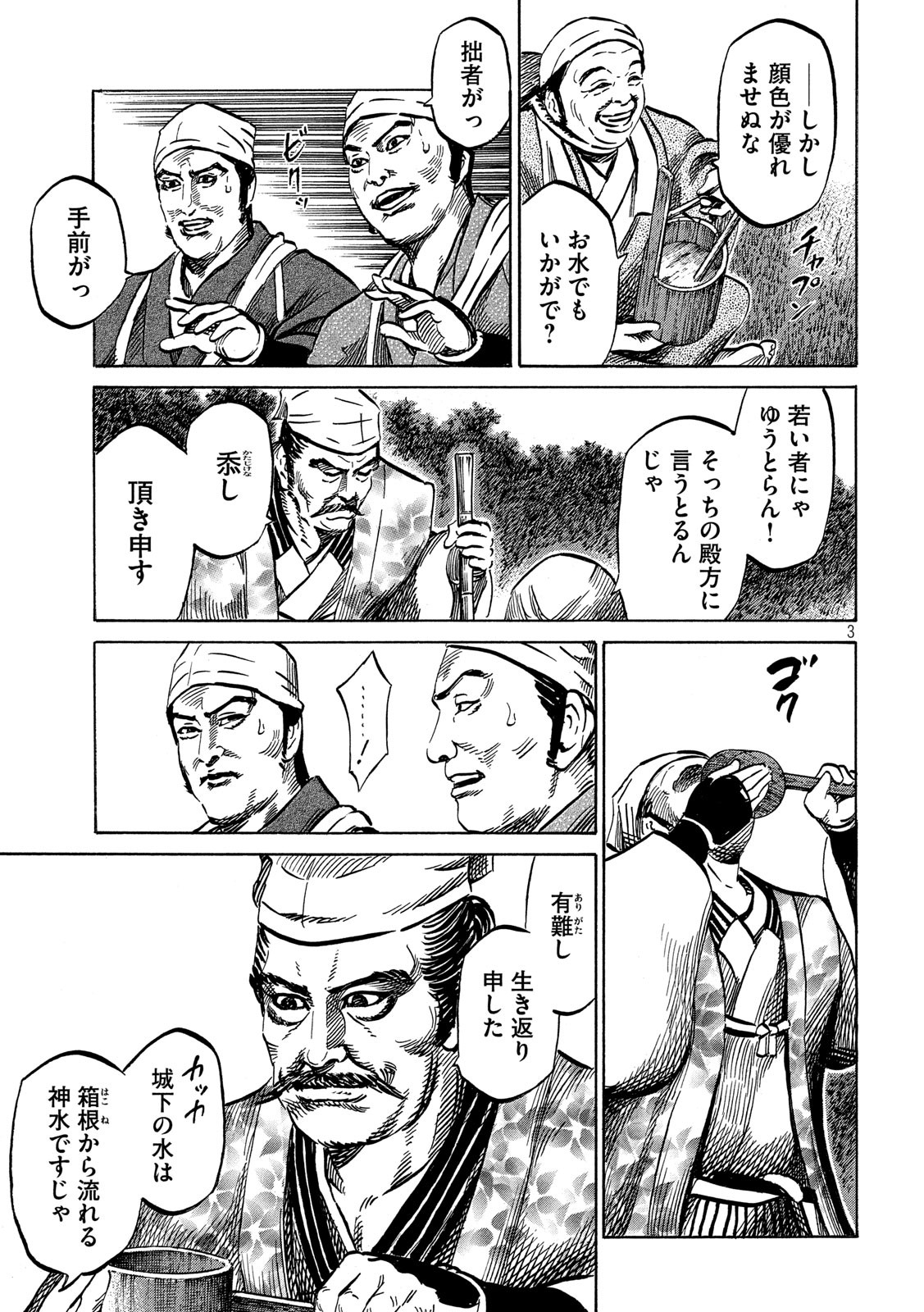 SENGOKU GONBEE - raw - Chapter 165 - https://jpdd.ccdd.to/JPDD/sengokugonbee/114611/xe0bsgzstsp.jpg
