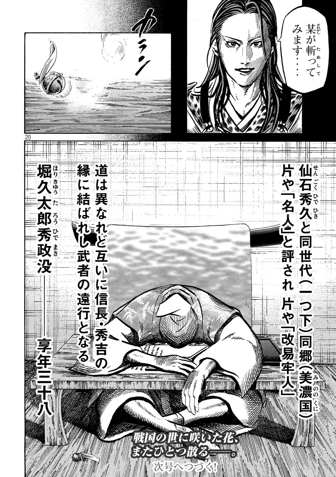 SENGOKU GONBEE - raw - Chapter 165 - https://jpdd.ccdd.to/JPDD/sengokugonbee/114611/yqpwftsvjnf.jpg