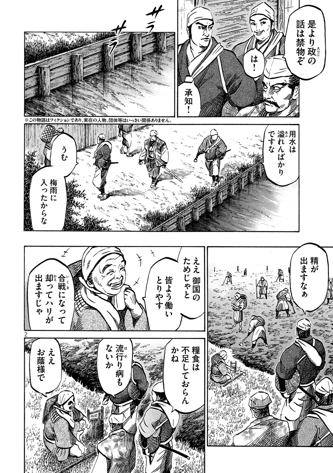 SENGOKU GONBEE - raw - Chapter 165 - https://jpdd.ccdd.to/JPDD/sengokugonbee/114611/ziamayvmogc.jpg
