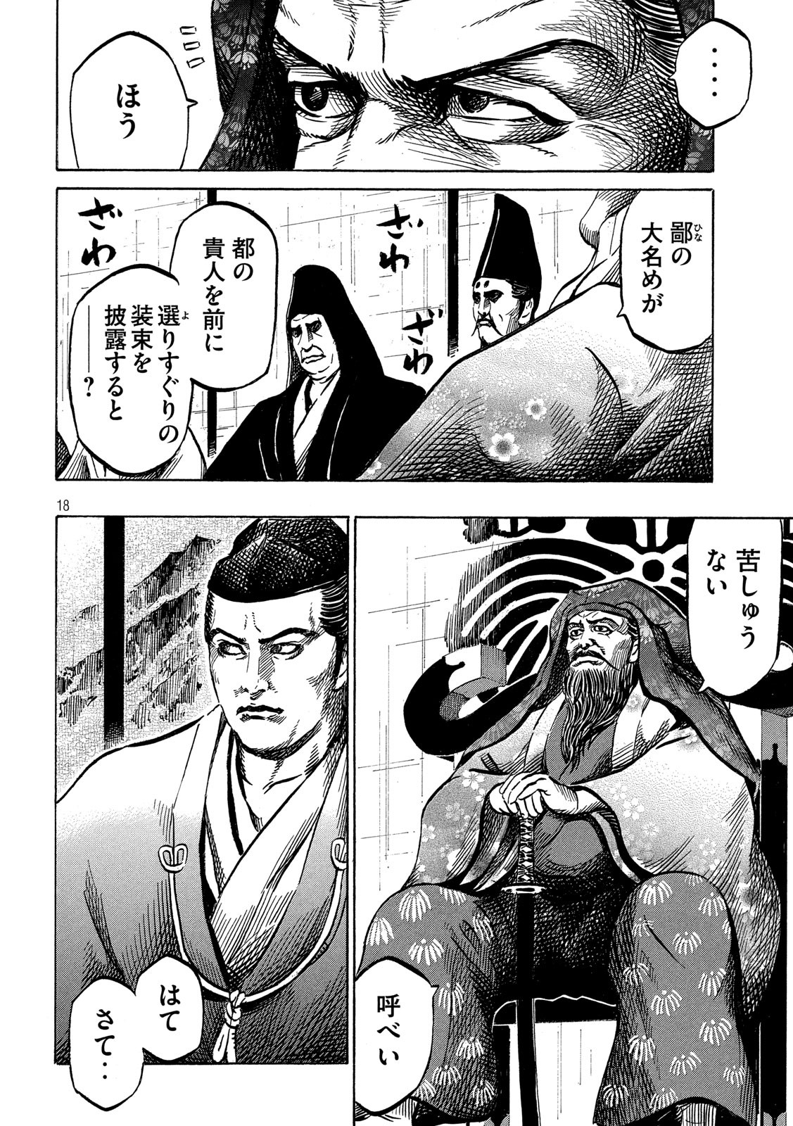 SENGOKU GONBEE - raw - Chapter 166 - https://jpdd.ccdd.to/JPDD/sengokugonbee/115479/0d2sg5bessh.jpg