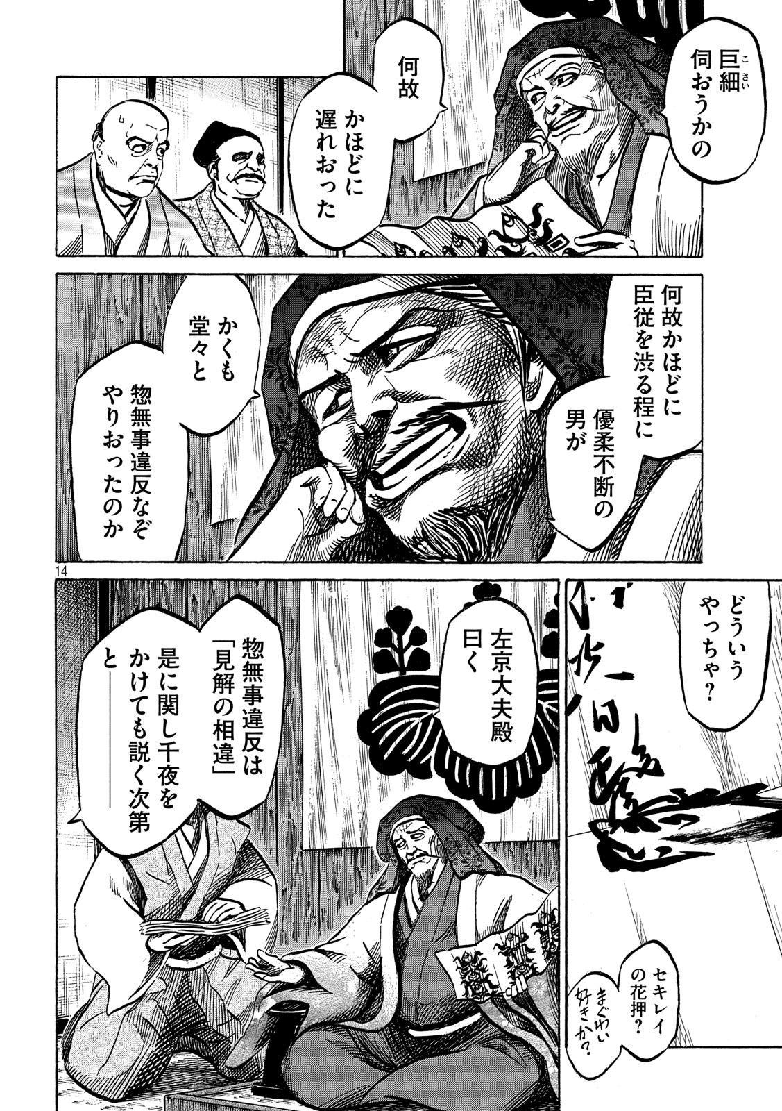 SENGOKU GONBEE - raw - Chapter 166 - https://jpdd.ccdd.to/JPDD/sengokugonbee/115479/cx2m5nbyx2d.jpg