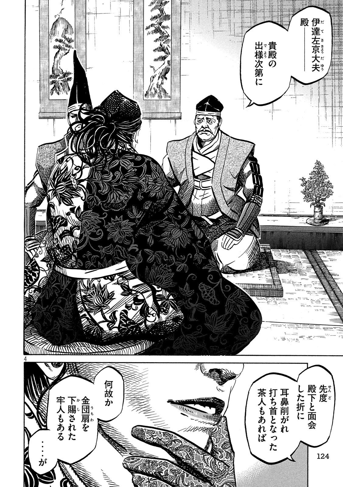 SENGOKU GONBEE - raw - Chapter 166 - https://jpdd.ccdd.to/JPDD/sengokugonbee/115479/dnpoeu05qfg.jpg