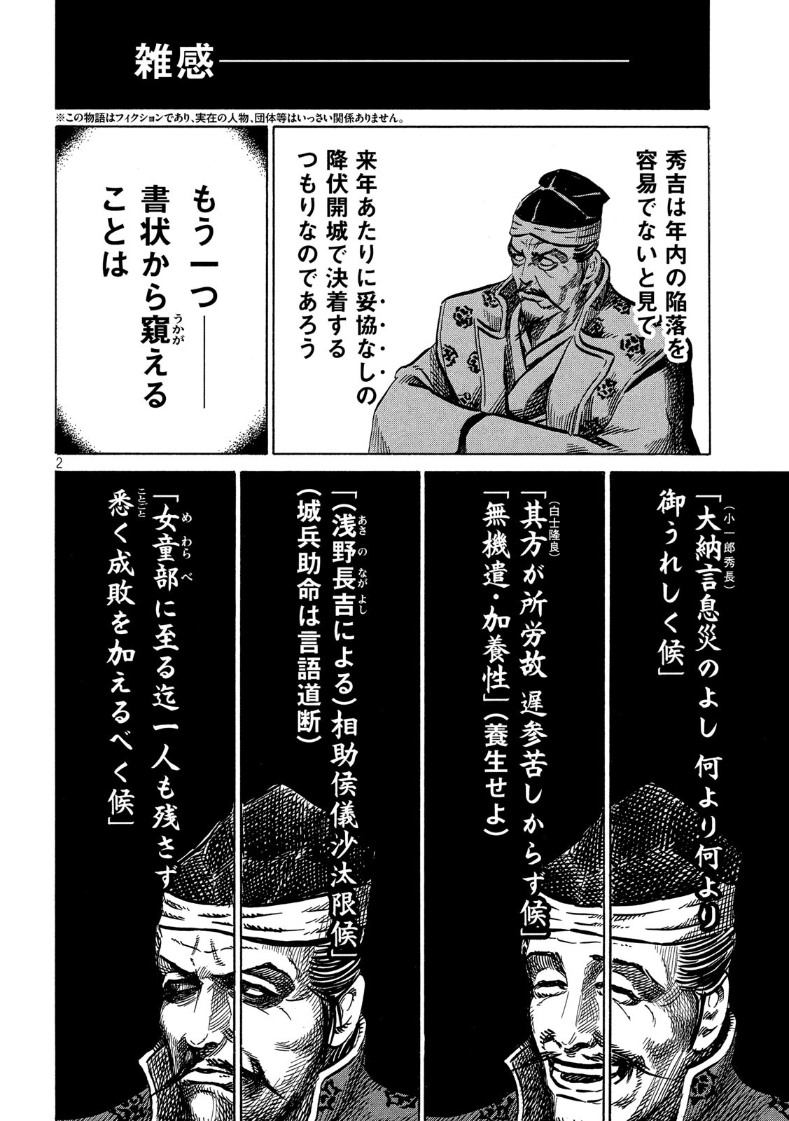 SENGOKU GONBEE - raw - Chapter 166 - https://jpdd.ccdd.to/JPDD/sengokugonbee/115479/jk5d50u3xjk.jpg