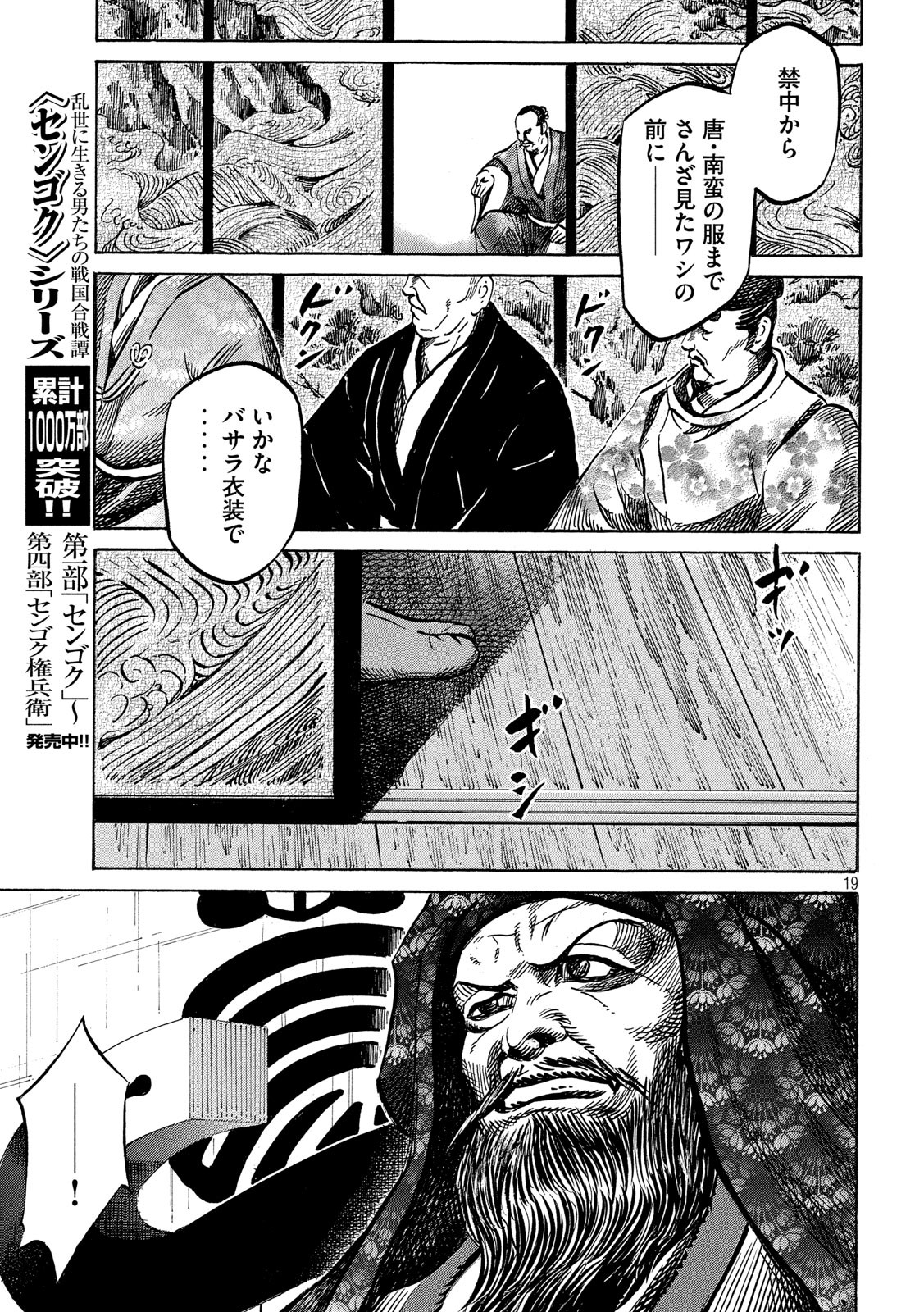 SENGOKU GONBEE - raw - Chapter 166 - https://jpdd.ccdd.to/JPDD/sengokugonbee/115479/mu5usbvk4sw.jpg