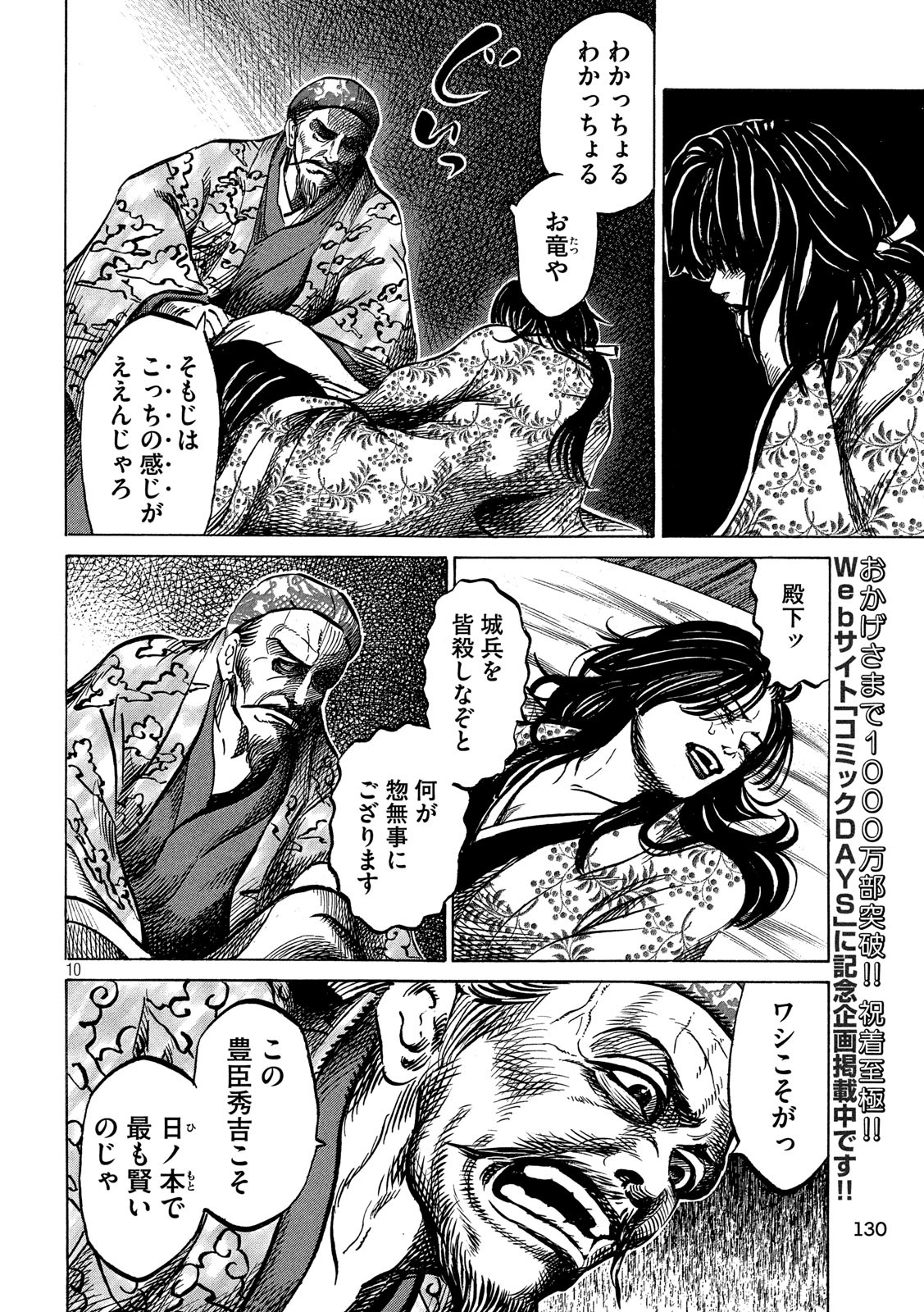 SENGOKU GONBEE - raw - Chapter 166 - https://jpdd.ccdd.to/JPDD/sengokugonbee/115479/obhv201qslw.jpg