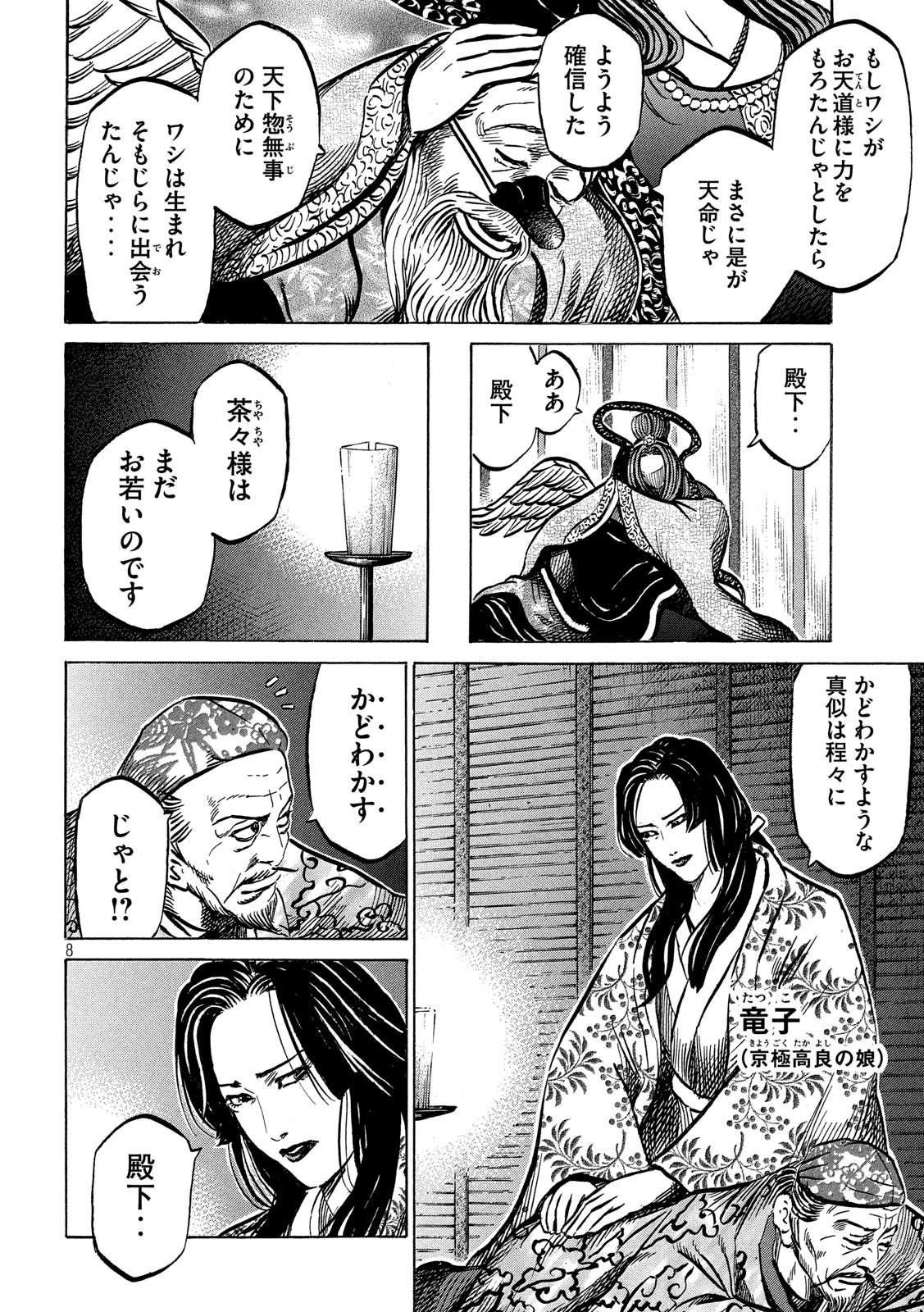 SENGOKU GONBEE - raw - Chapter 166 - https://jpdd.ccdd.to/JPDD/sengokugonbee/115479/okoyxuqk5il.jpg