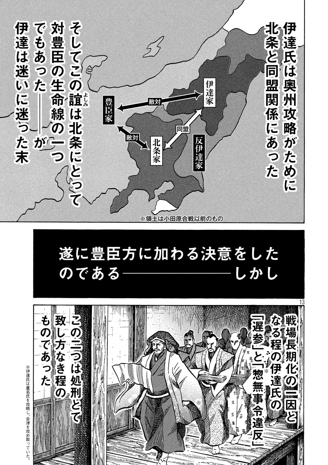 SENGOKU GONBEE - raw - Chapter 166 - https://jpdd.ccdd.to/JPDD/sengokugonbee/115479/q3swkg1h4xw.jpg