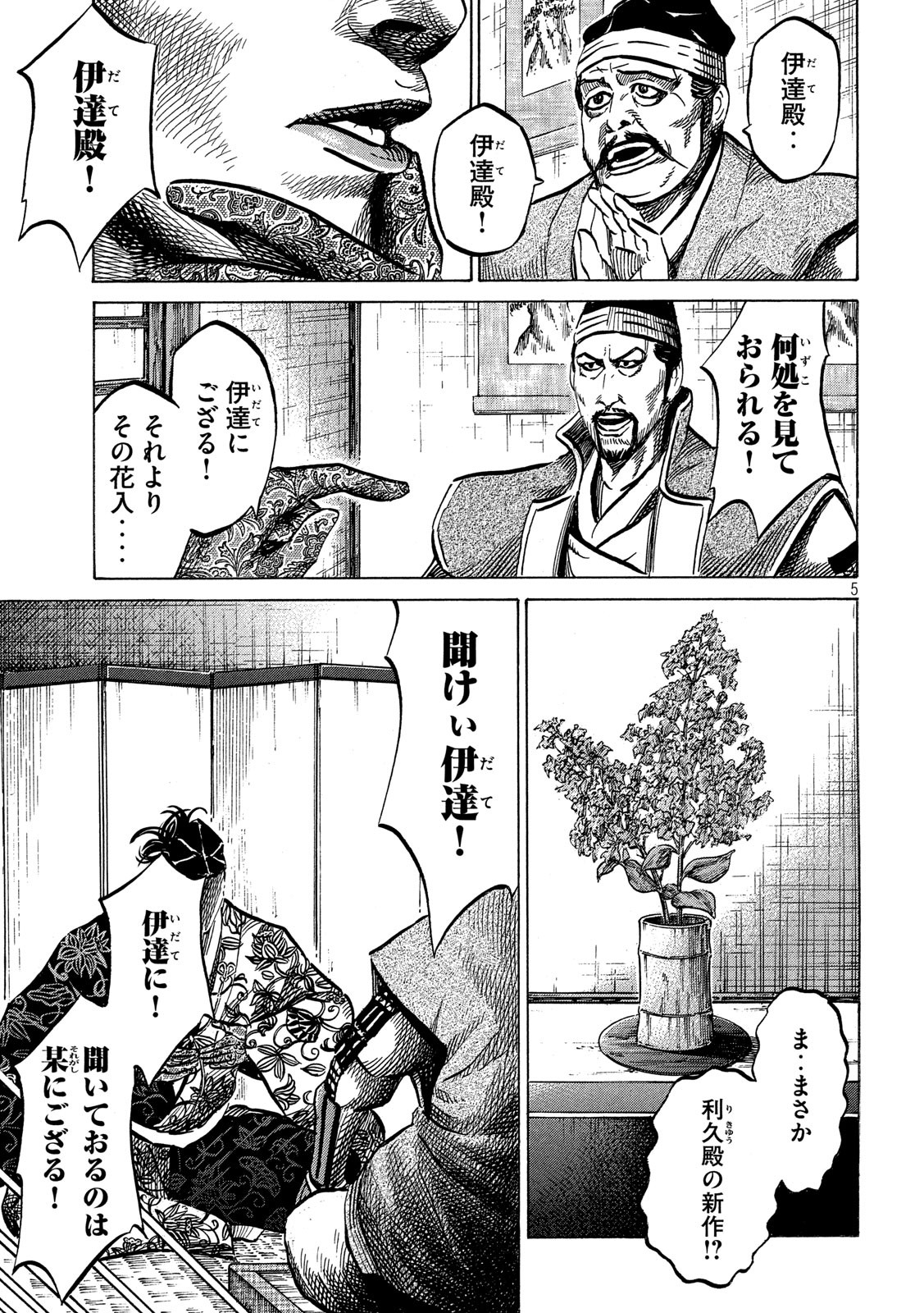 SENGOKU GONBEE - raw - Chapter 166 - https://jpdd.ccdd.to/JPDD/sengokugonbee/115479/rnzidxnlw4q.jpg
