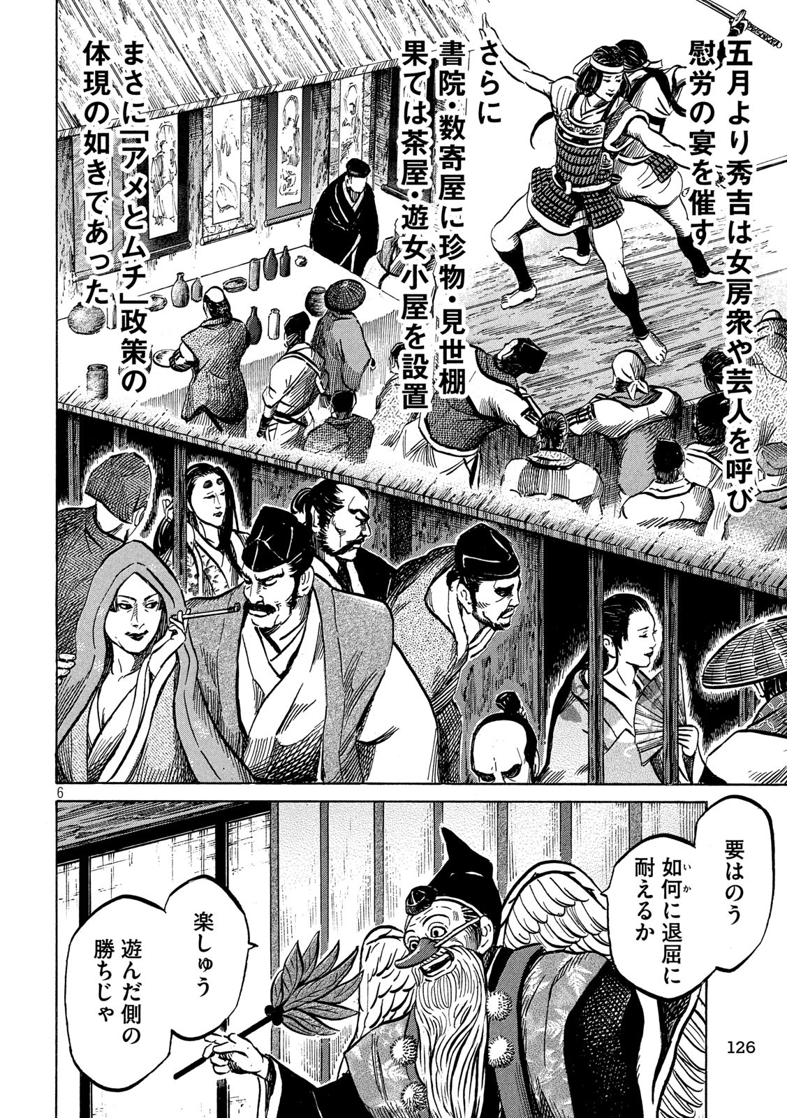 SENGOKU GONBEE - raw - Chapter 166 - https://jpdd.ccdd.to/JPDD/sengokugonbee/115479/sj2mjhlatvm.jpg