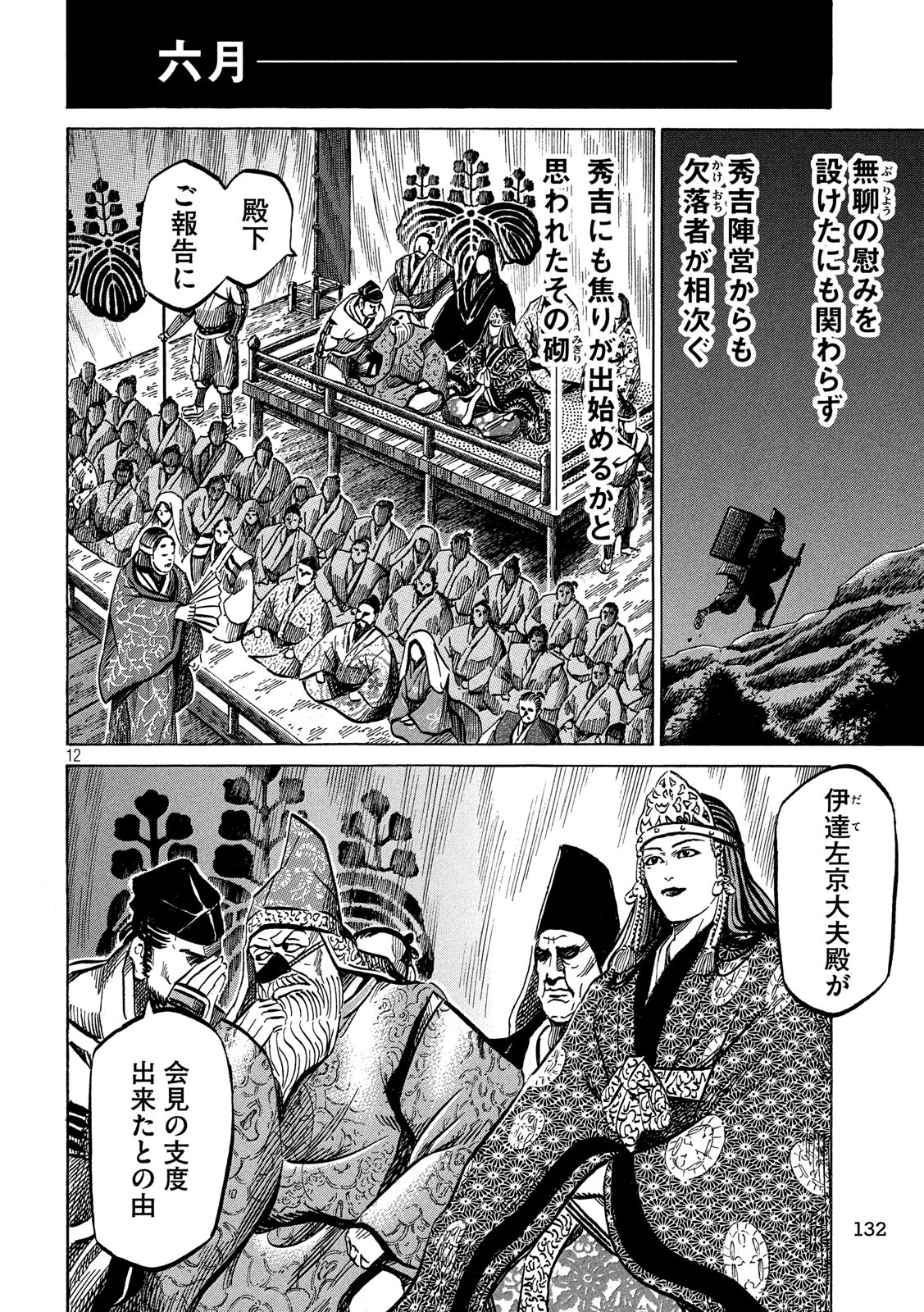 SENGOKU GONBEE - raw - Chapter 166 - https://jpdd.ccdd.to/JPDD/sengokugonbee/115479/sxplz1ezwa5.jpg