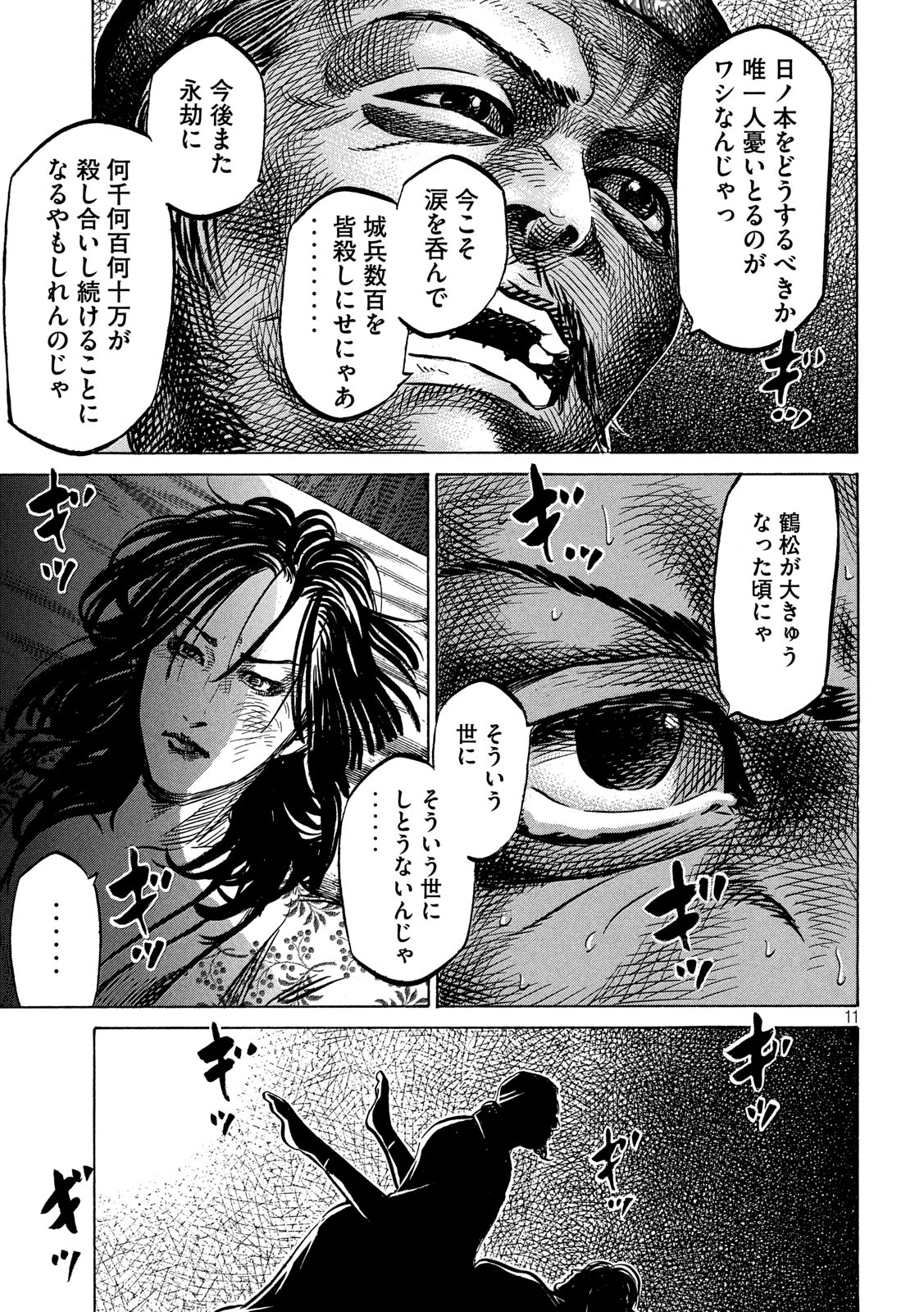 SENGOKU GONBEE - raw - Chapter 166 - https://jpdd.ccdd.to/JPDD/sengokugonbee/115479/u3vdjmhxrhx.jpg