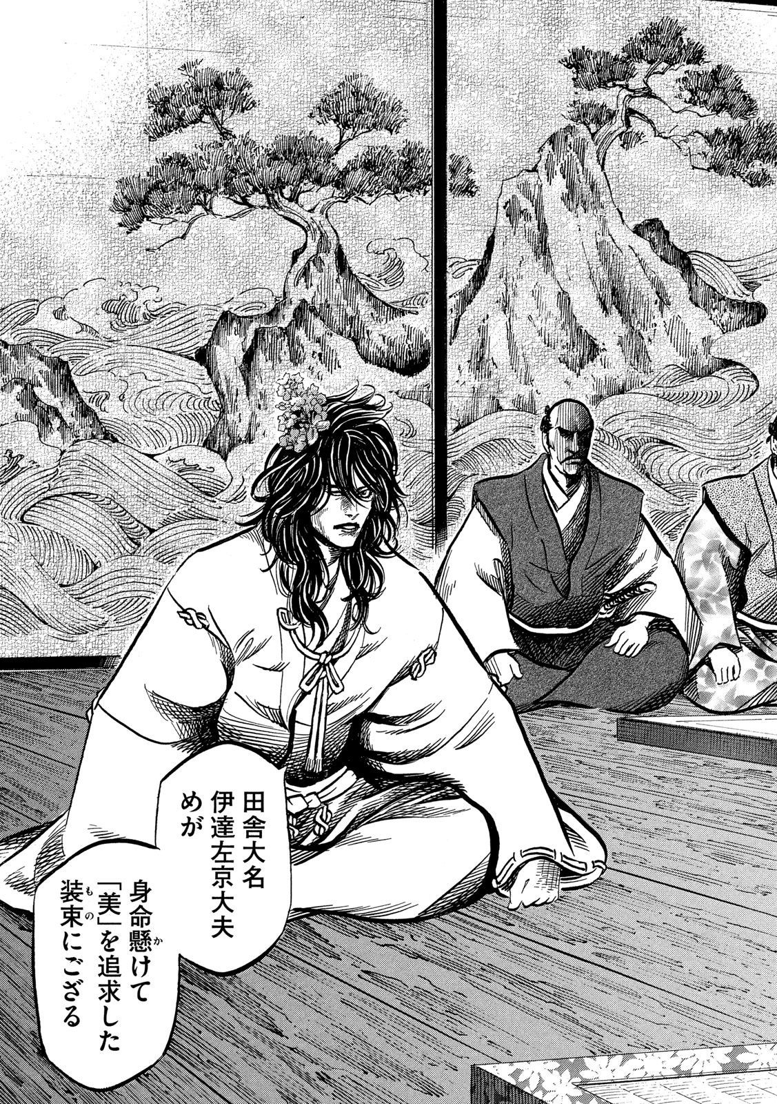 SENGOKU GONBEE - raw - Chapter 167 - https://jpdd.ccdd.to/JPDD/sengokugonbee/116312/1xvcquwhflm.jpg