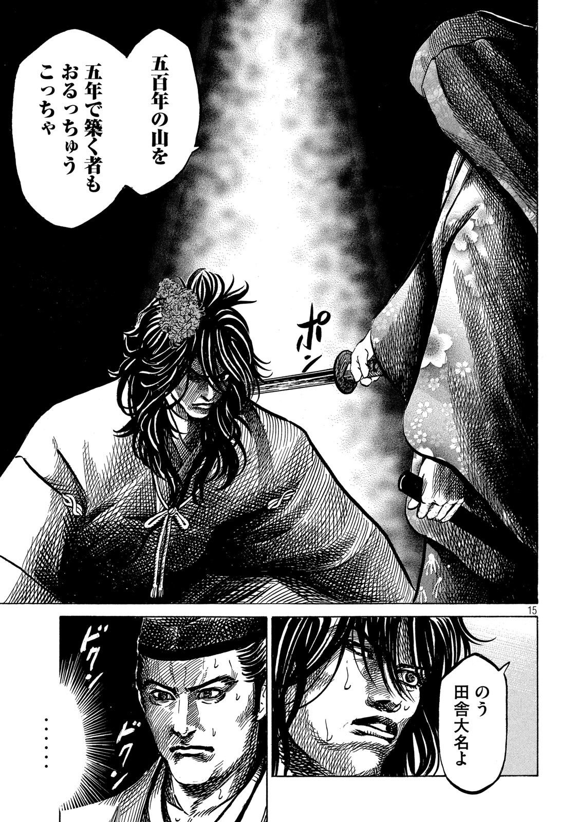 SENGOKU GONBEE - raw - Chapter 167 - https://jpdd.ccdd.to/JPDD/sengokugonbee/116312/bpm223cqsta.jpg