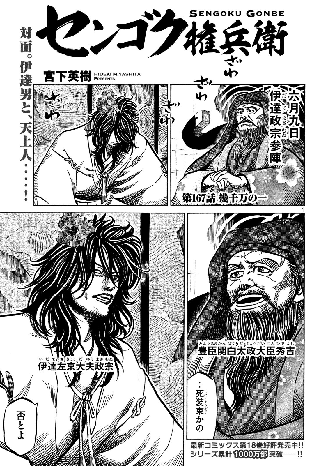SENGOKU GONBEE - raw - Chapter 167 - https://jpdd.ccdd.to/JPDD/sengokugonbee/116312/d4mlj31b0ac.jpg
