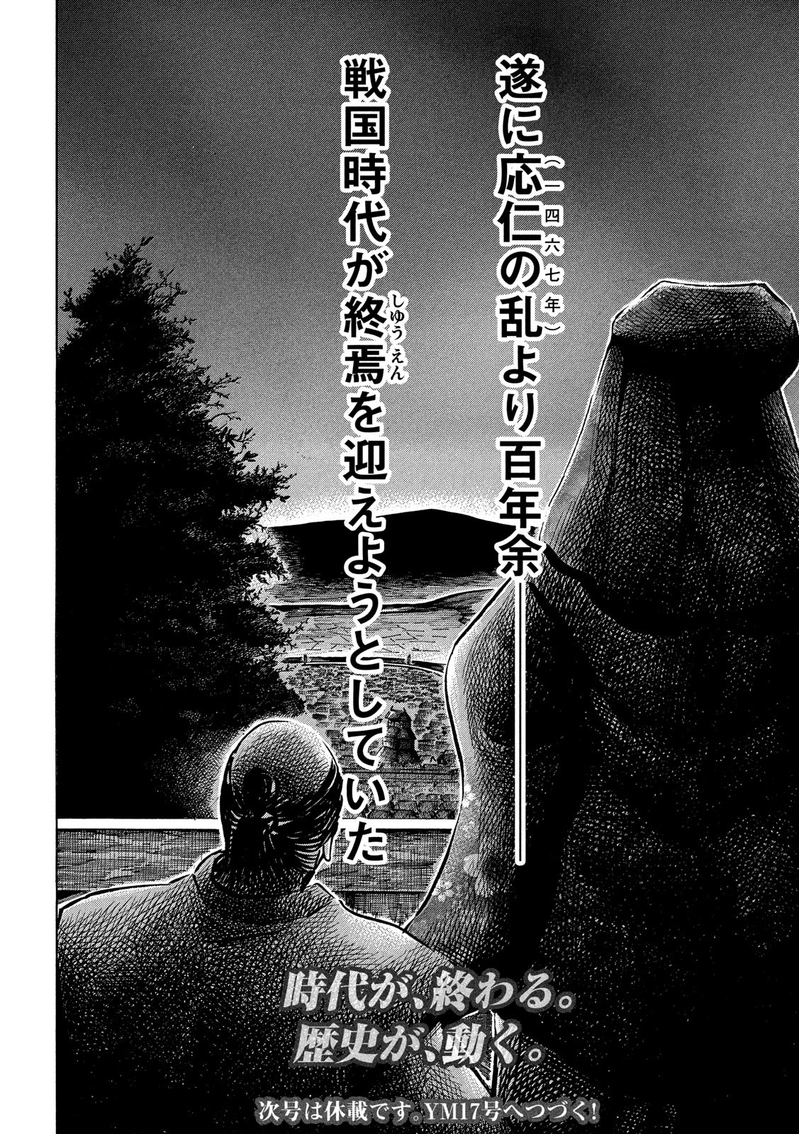 SENGOKU GONBEE - raw - Chapter 167 - https://jpdd.ccdd.to/JPDD/sengokugonbee/116312/efuq2vs2x3v.jpg