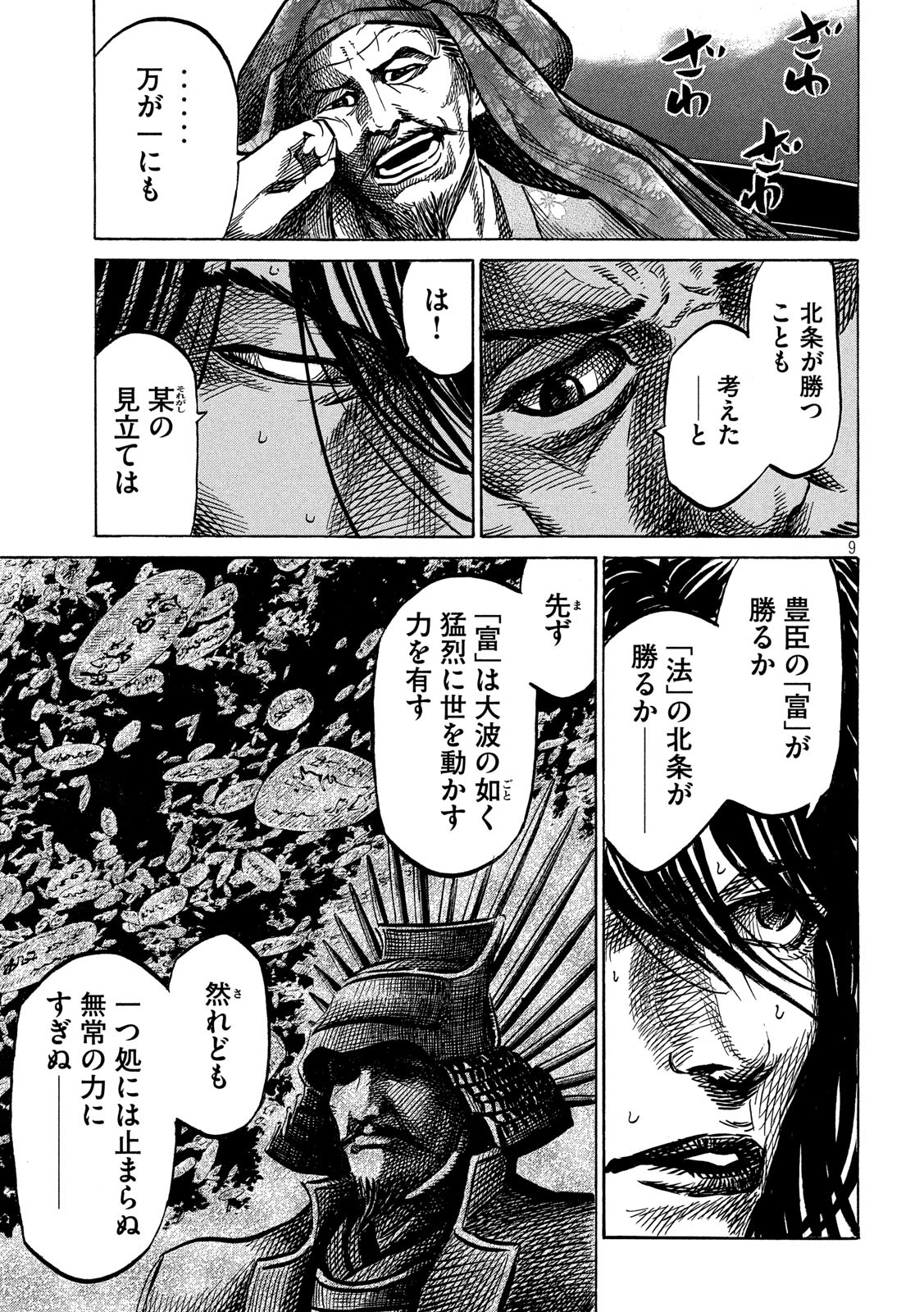 SENGOKU GONBEE - raw - Chapter 167 - https://jpdd.ccdd.to/JPDD/sengokugonbee/116312/fbxespwi2yw.jpg