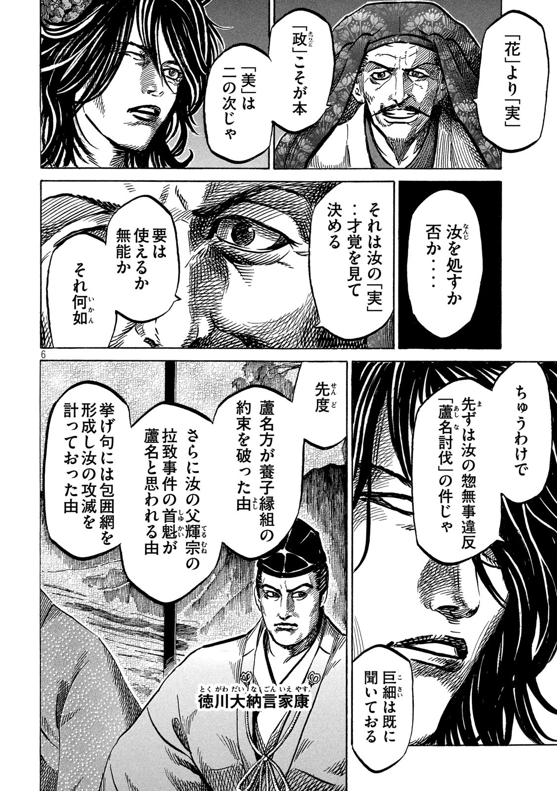 SENGOKU GONBEE - raw - Chapter 167 - https://jpdd.ccdd.to/JPDD/sengokugonbee/116312/heqafaazagw.jpg