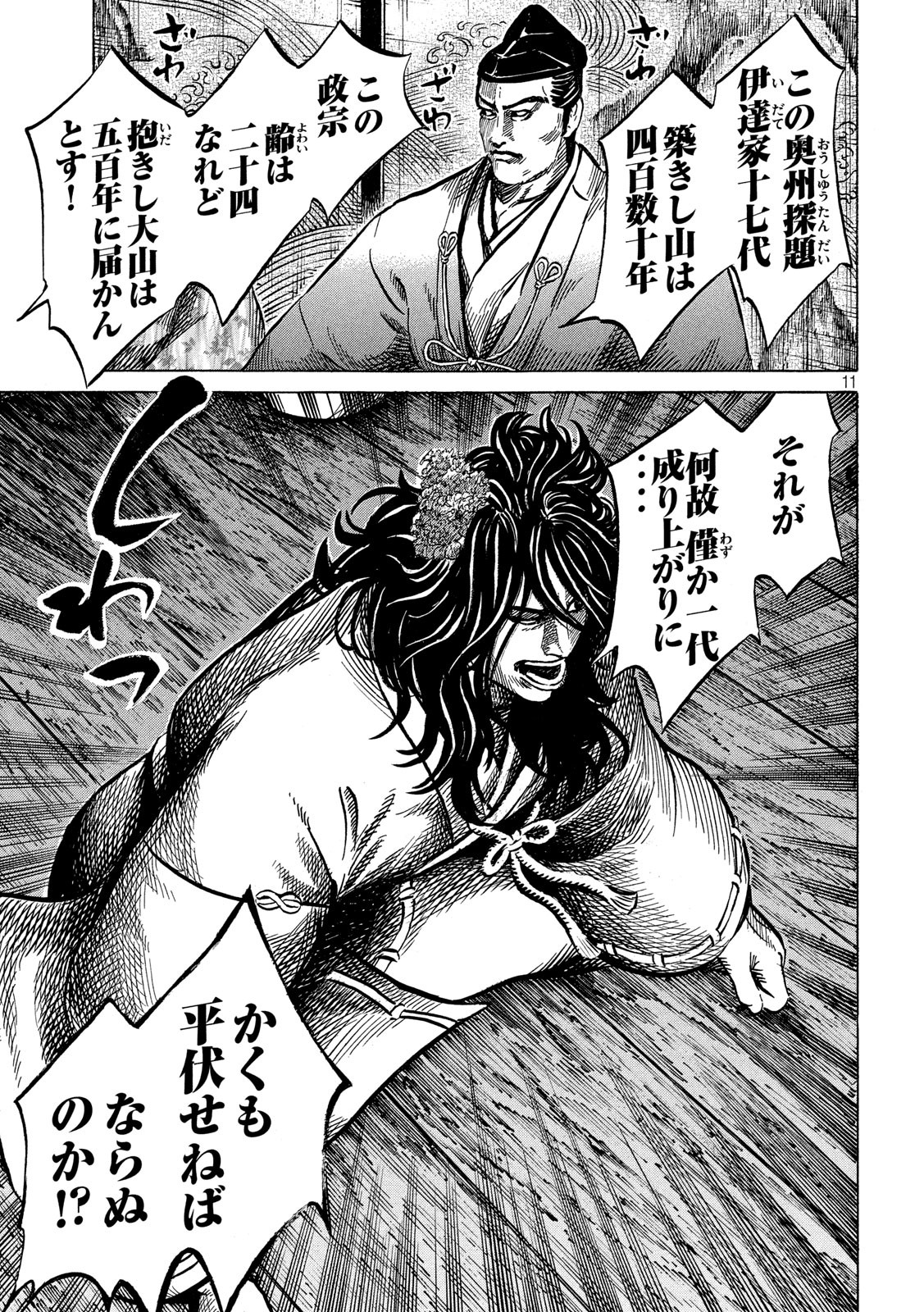 SENGOKU GONBEE - raw - Chapter 167 - https://jpdd.ccdd.to/JPDD/sengokugonbee/116312/l4jk4y30uu1.jpg