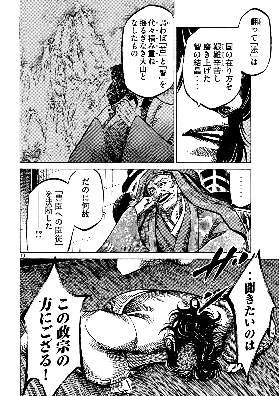 SENGOKU GONBEE - raw - Chapter 167 - https://jpdd.ccdd.to/JPDD/sengokugonbee/116312/nnd31kvzqf2.jpg