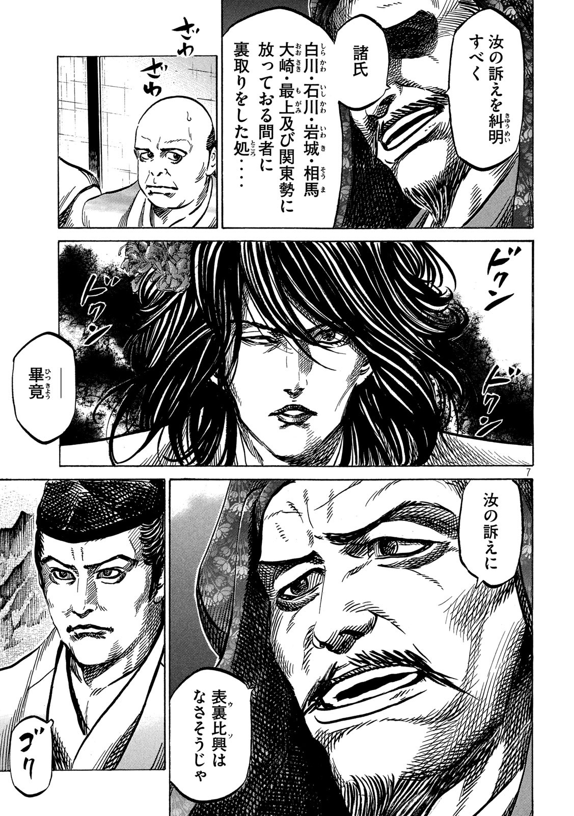 SENGOKU GONBEE - raw - Chapter 167 - https://jpdd.ccdd.to/JPDD/sengokugonbee/116312/qj1jbsxsrl3.jpg