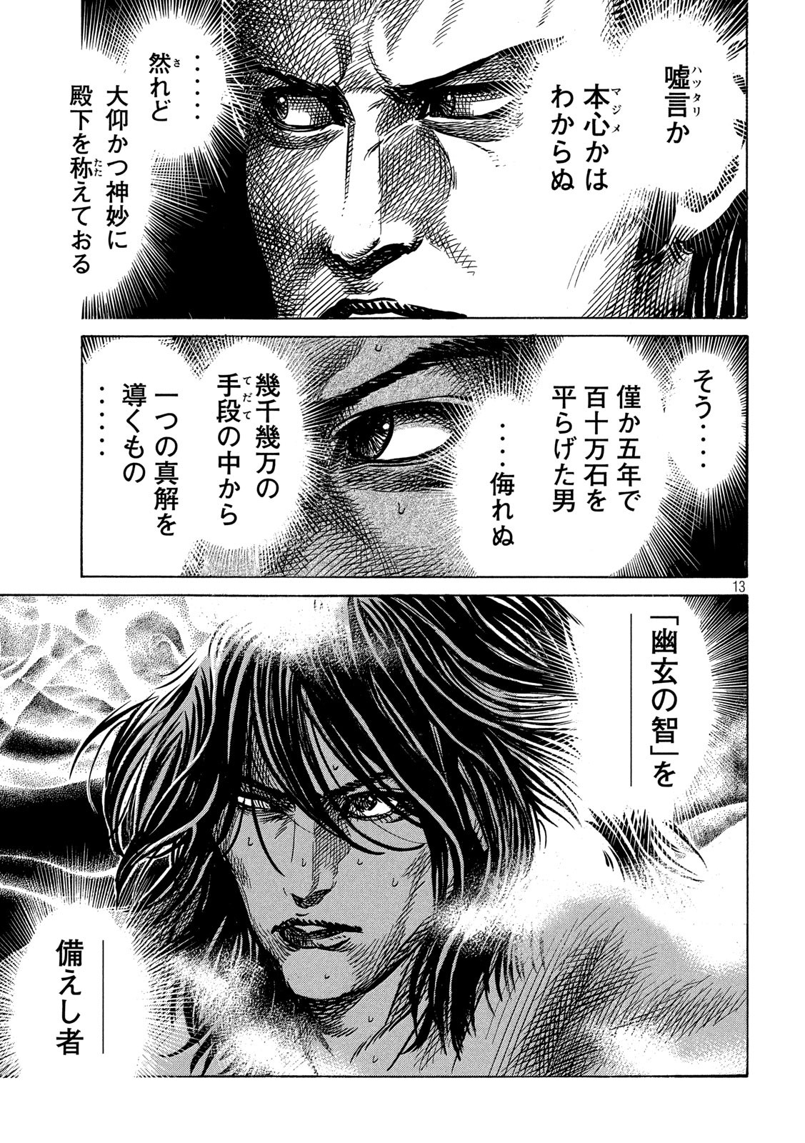SENGOKU GONBEE - raw - Chapter 167 - https://jpdd.ccdd.to/JPDD/sengokugonbee/116312/tukxm3dent2.jpg