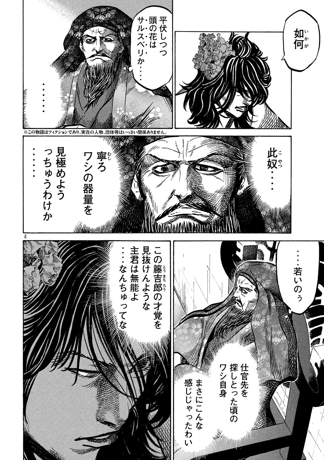 SENGOKU GONBEE - raw - Chapter 167 - https://jpdd.ccdd.to/JPDD/sengokugonbee/116312/wx4omsbrz3o.jpg