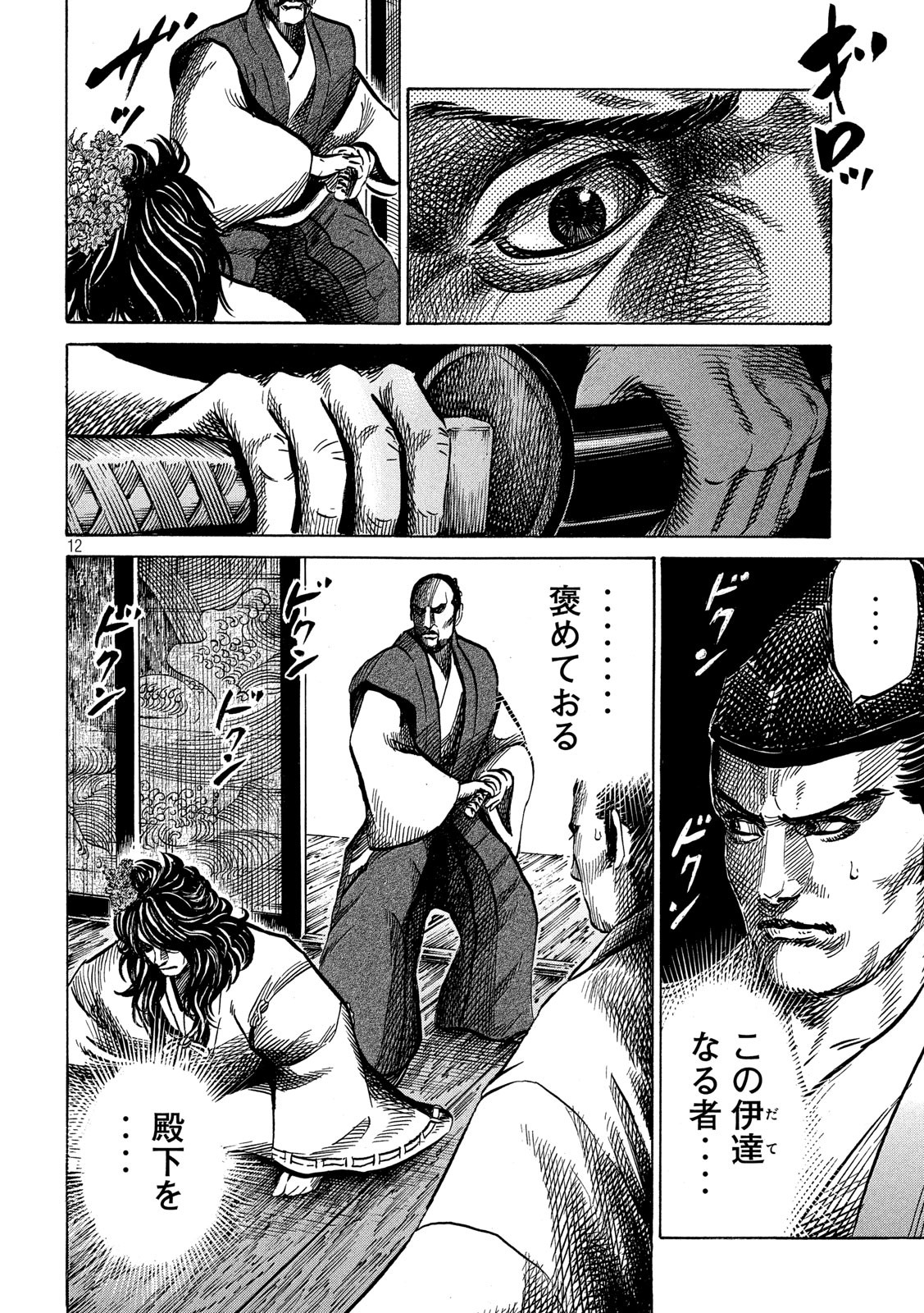 SENGOKU GONBEE - raw - Chapter 167 - https://jpdd.ccdd.to/JPDD/sengokugonbee/116312/wzyaiaghnxi.jpg