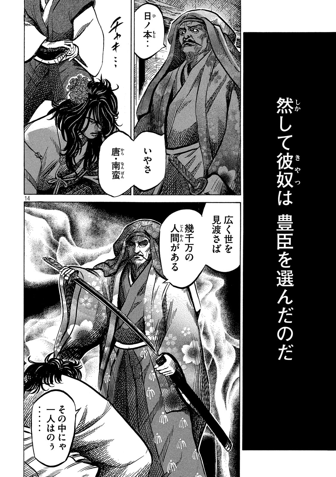 SENGOKU GONBEE - raw - Chapter 167 - https://jpdd.ccdd.to/JPDD/sengokugonbee/116312/xqitzrfe3rd.jpg