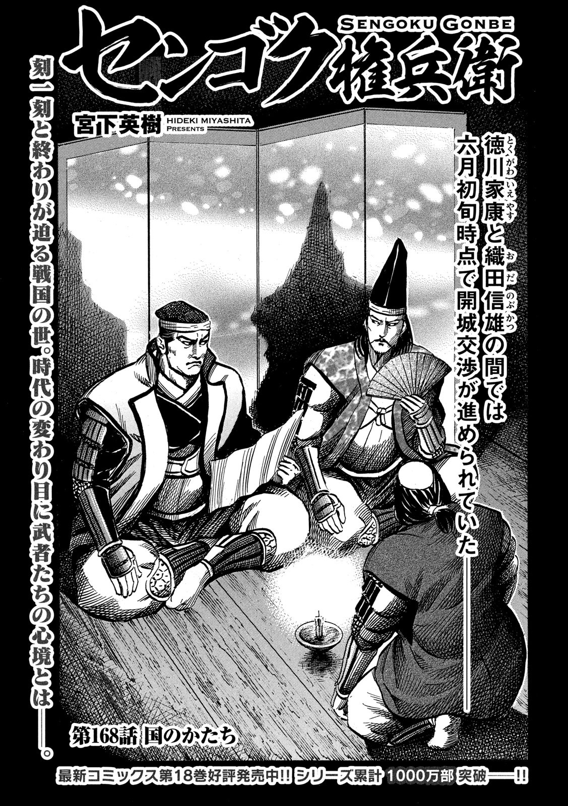 SENGOKU GONBEE - raw - Chapter 168 - https://jpdd.ccdd.to/JPDD/sengokugonbee/117479/21fcuevmigm.jpg
