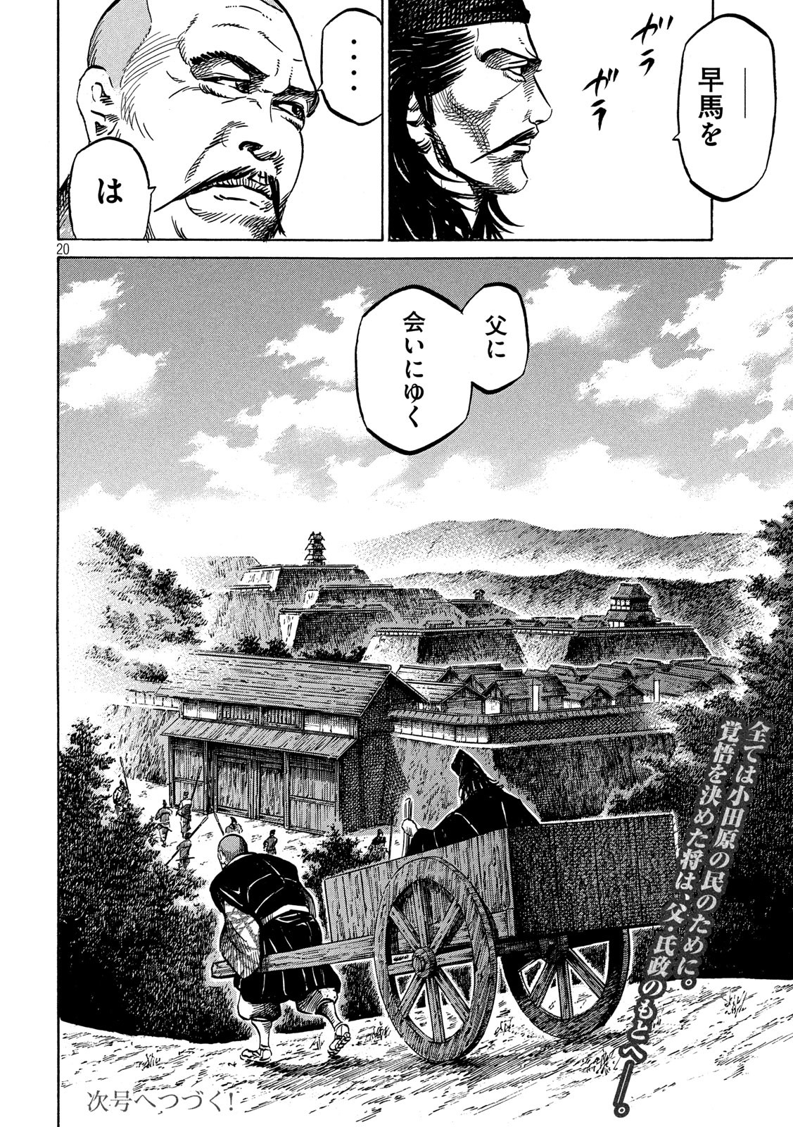 SENGOKU GONBEE - raw - Chapter 168 - https://jpdd.ccdd.to/JPDD/sengokugonbee/117479/5wq0kt2ux4e.jpg