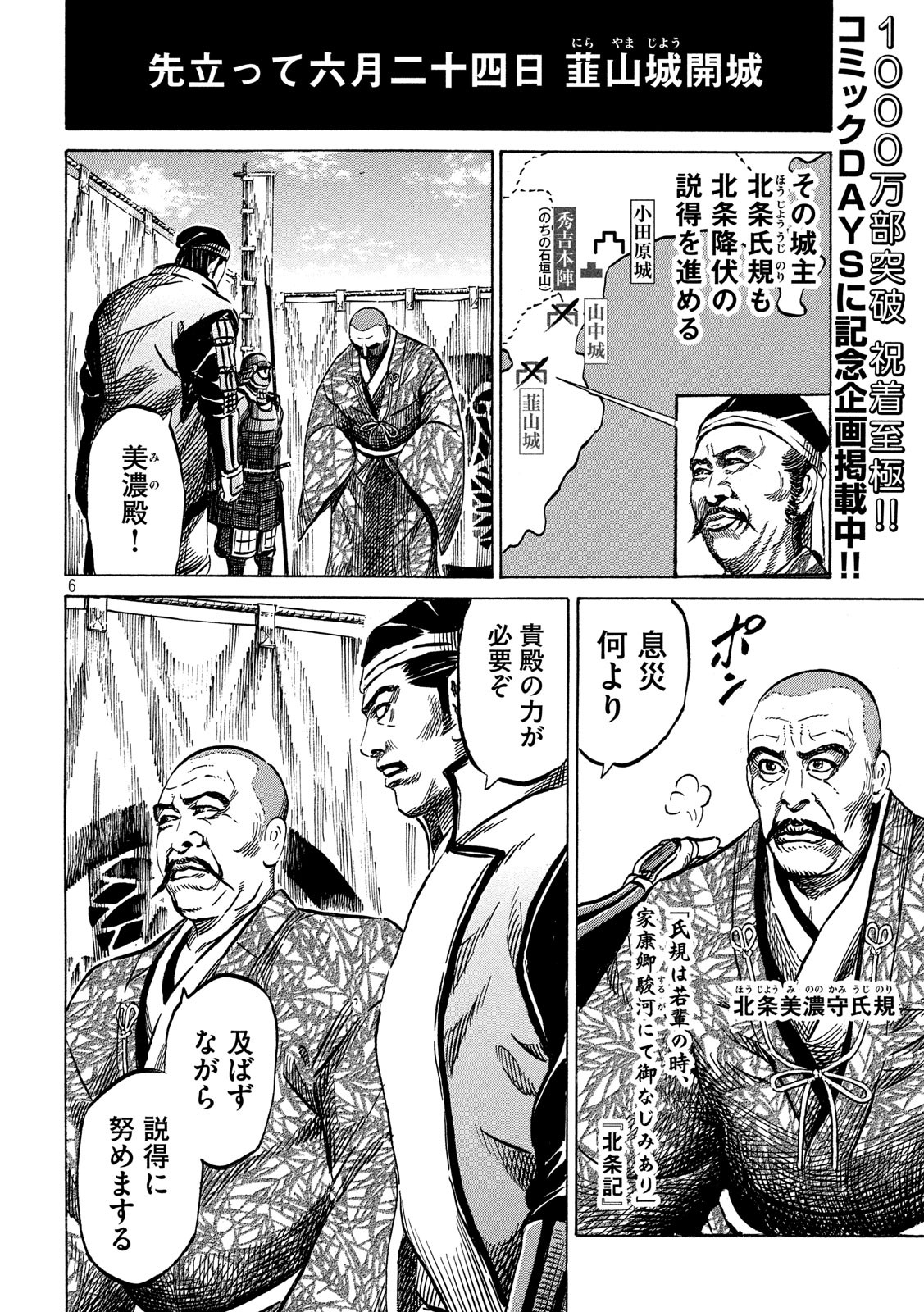 SENGOKU GONBEE - raw - Chapter 168 - https://jpdd.ccdd.to/JPDD/sengokugonbee/117479/bmzondbd3r1.jpg