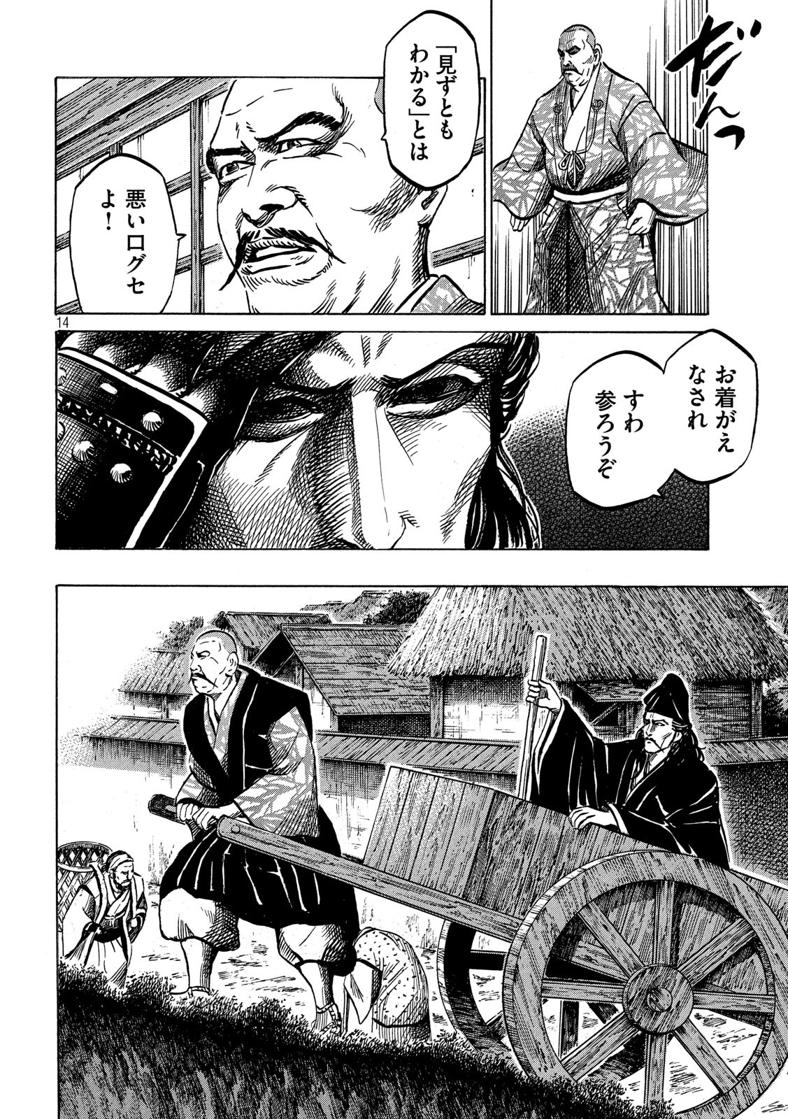 SENGOKU GONBEE - raw - Chapter 168 - https://jpdd.ccdd.to/JPDD/sengokugonbee/117479/eywwsrkjyrs.jpg