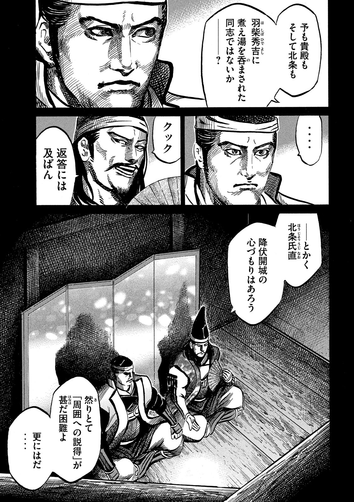 SENGOKU GONBEE - raw - Chapter 168 - https://jpdd.ccdd.to/JPDD/sengokugonbee/117479/f1dzp15rnxs.jpg